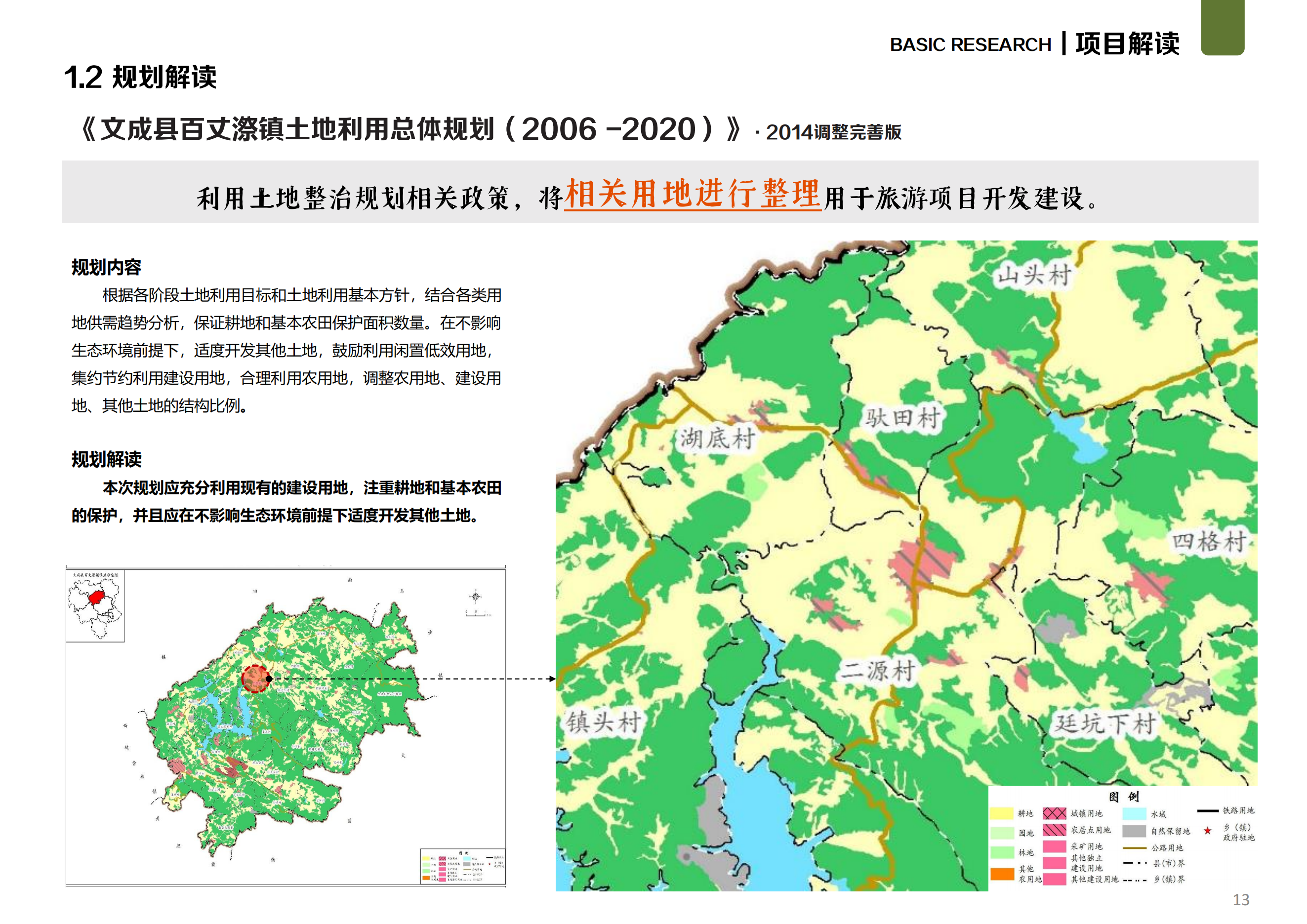 图片[13]-温州文成县二源镇湖田村乐在湖田未来乡村规划 - 由甫网-由甫网