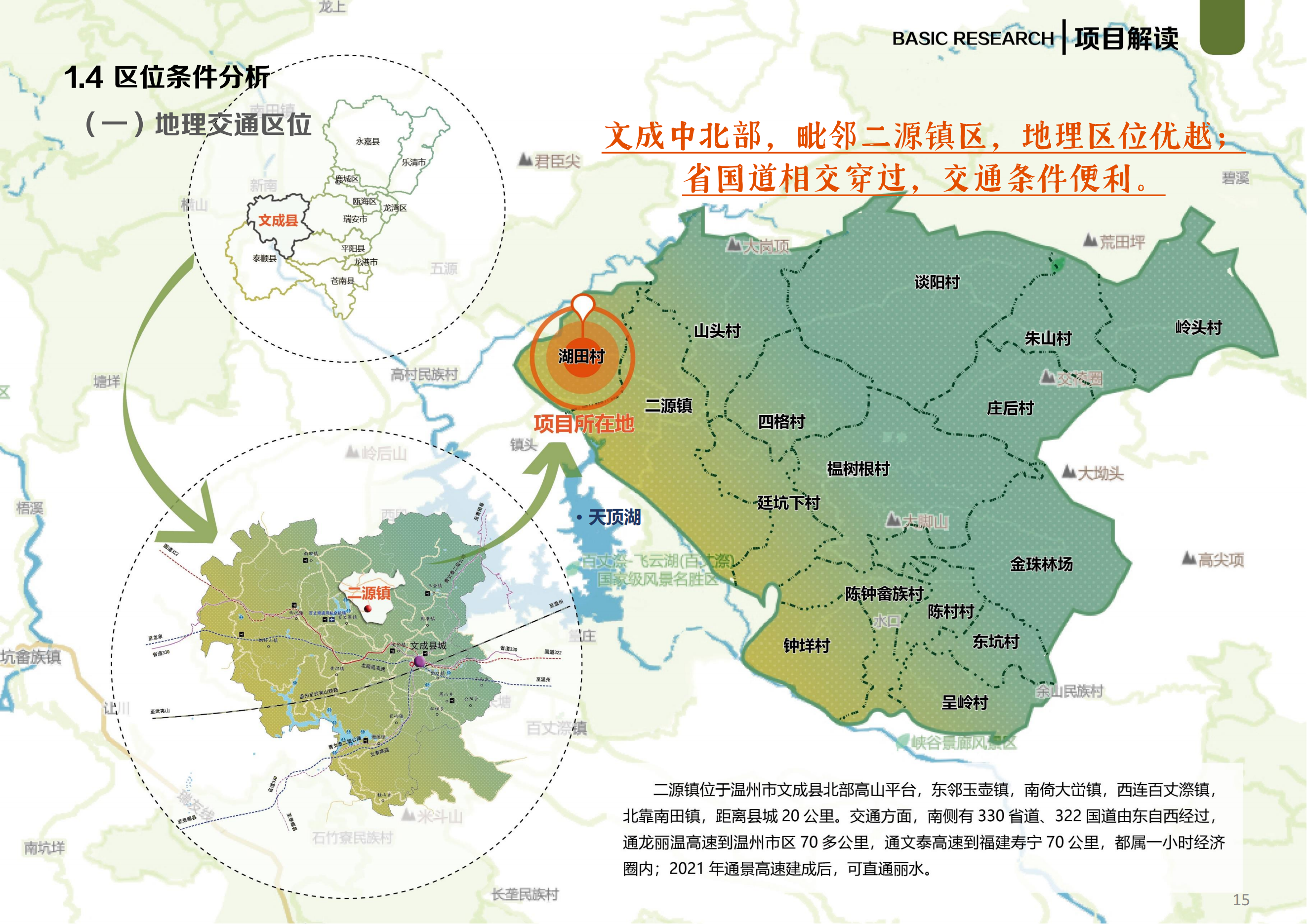 图片[15]-温州文成县二源镇湖田村乐在湖田未来乡村规划 - 由甫网-由甫网