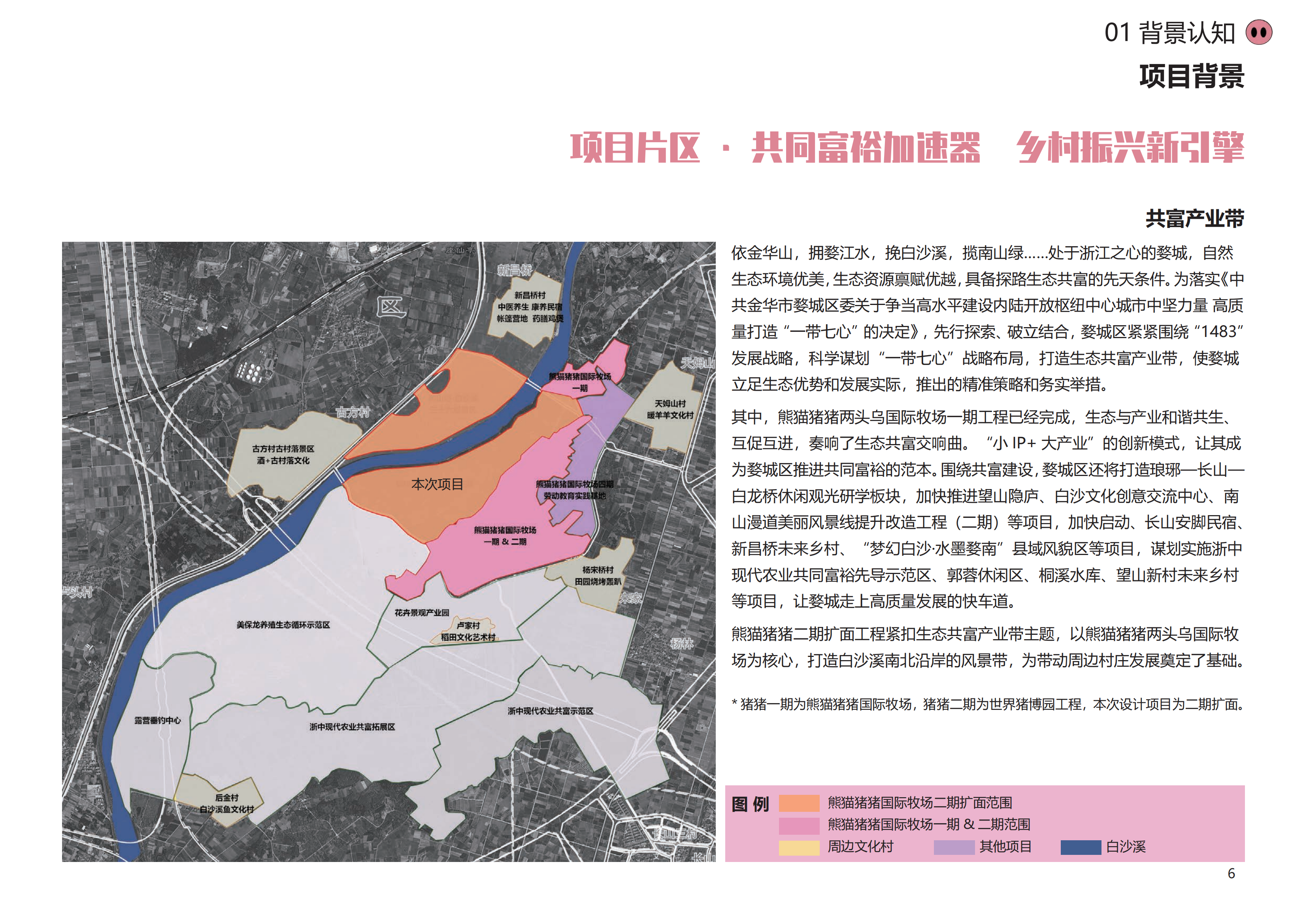 图片[3]-金华熊猫猪猪国际牧场二期项目 - 由甫网-由甫网
