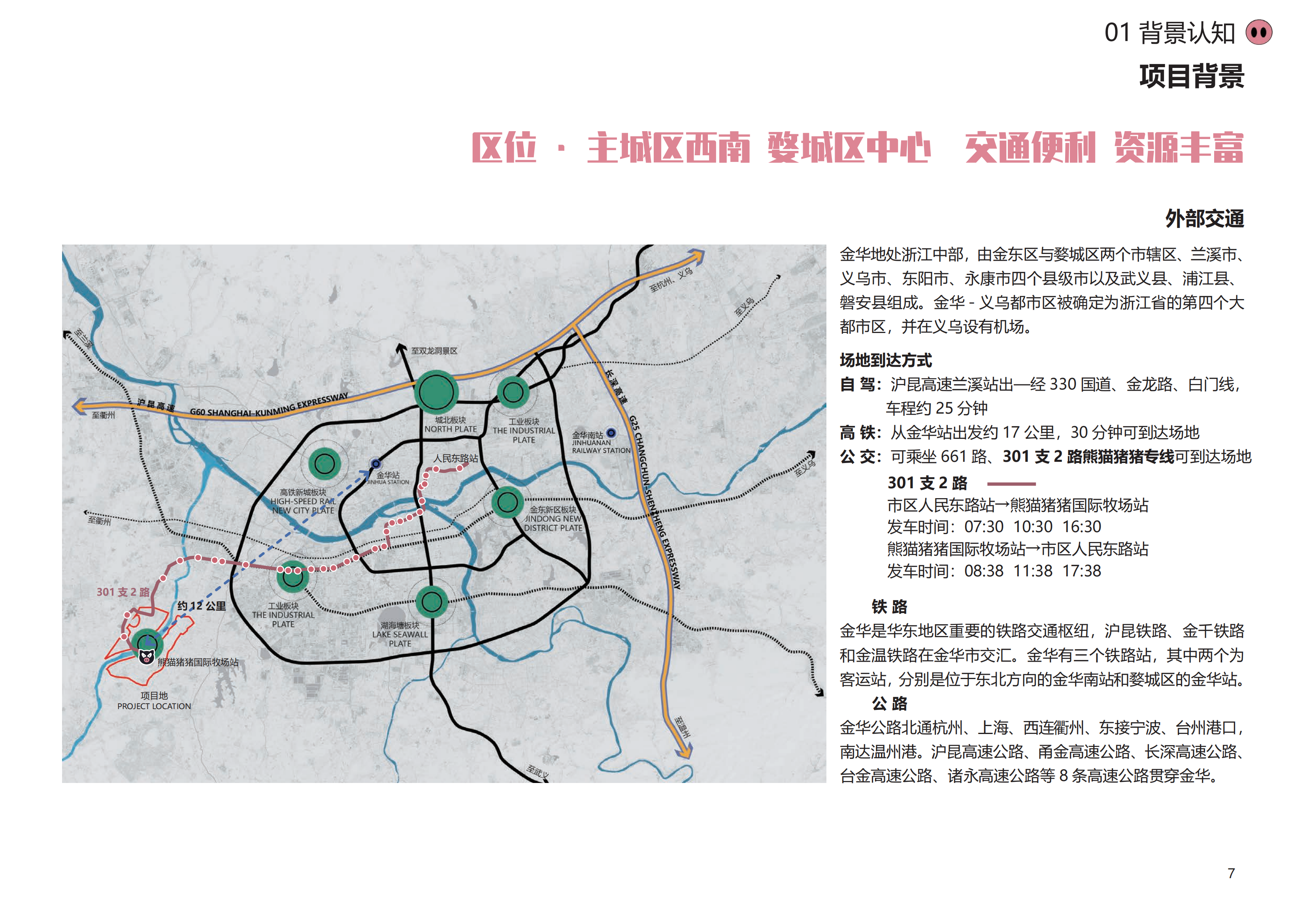 图片[4]-金华熊猫猪猪国际牧场二期项目 - 由甫网-由甫网