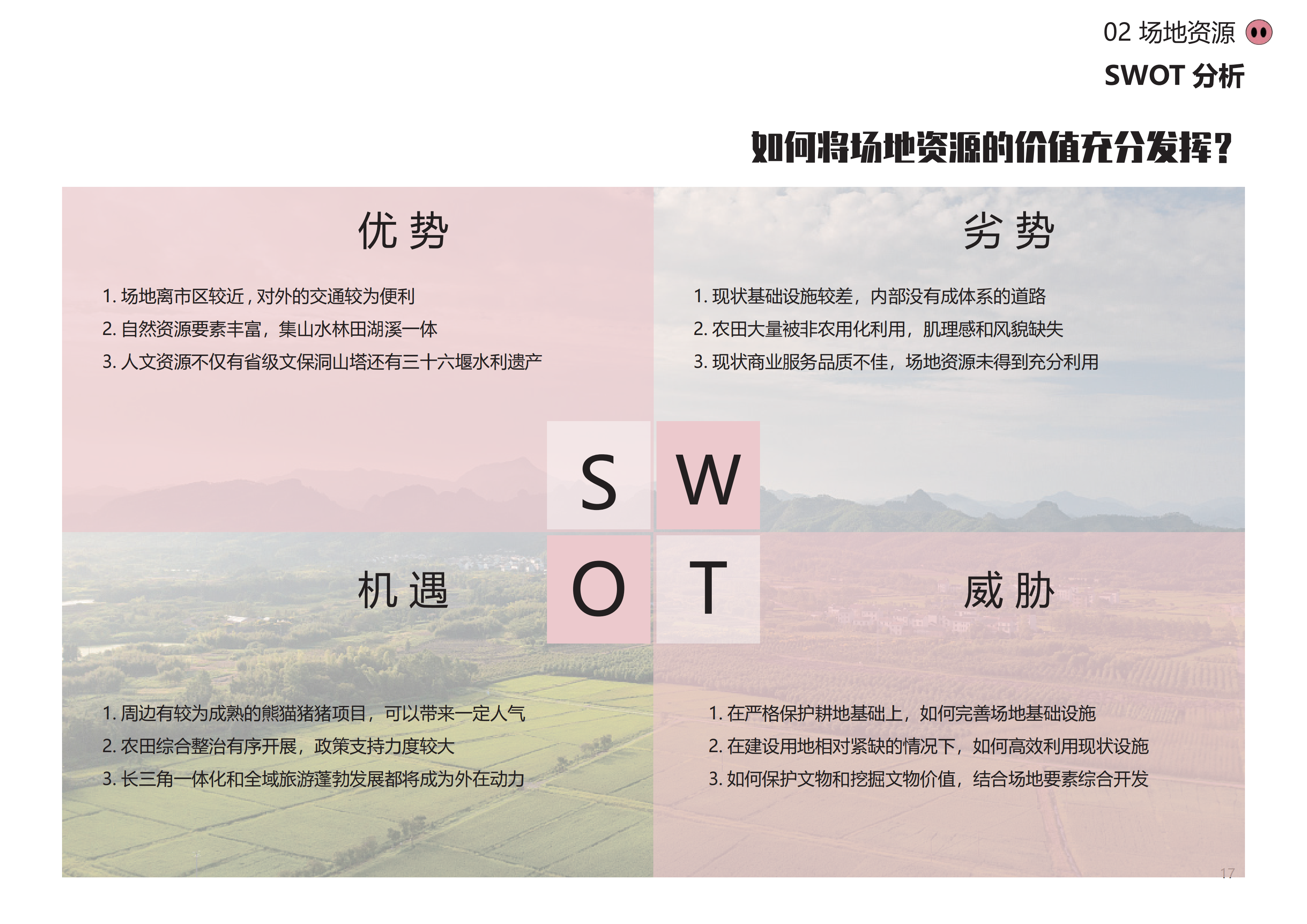 图片[14]-金华熊猫猪猪国际牧场二期项目 - 由甫网-由甫网