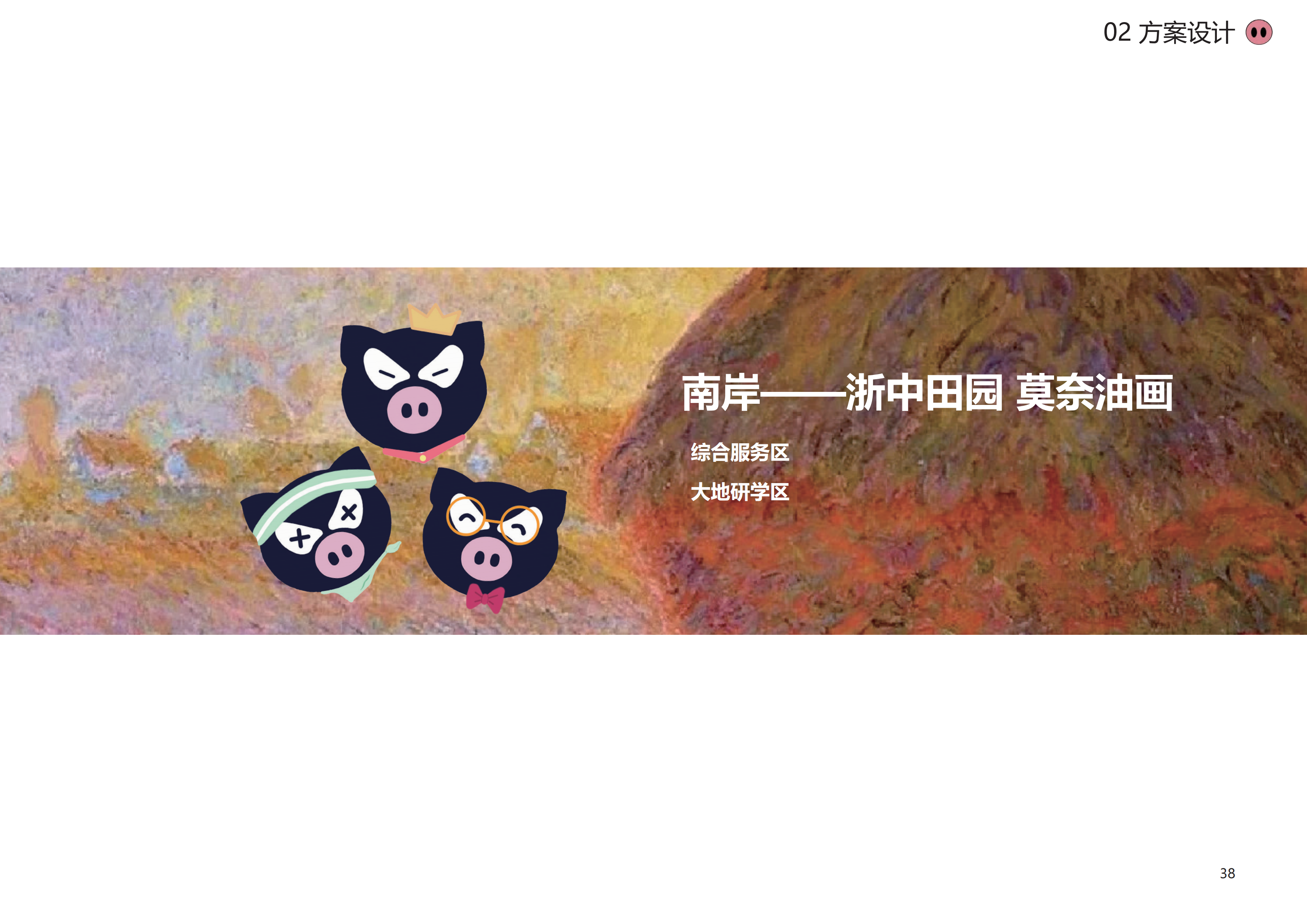 图片[35]-金华熊猫猪猪国际牧场二期项目 - 由甫网-由甫网