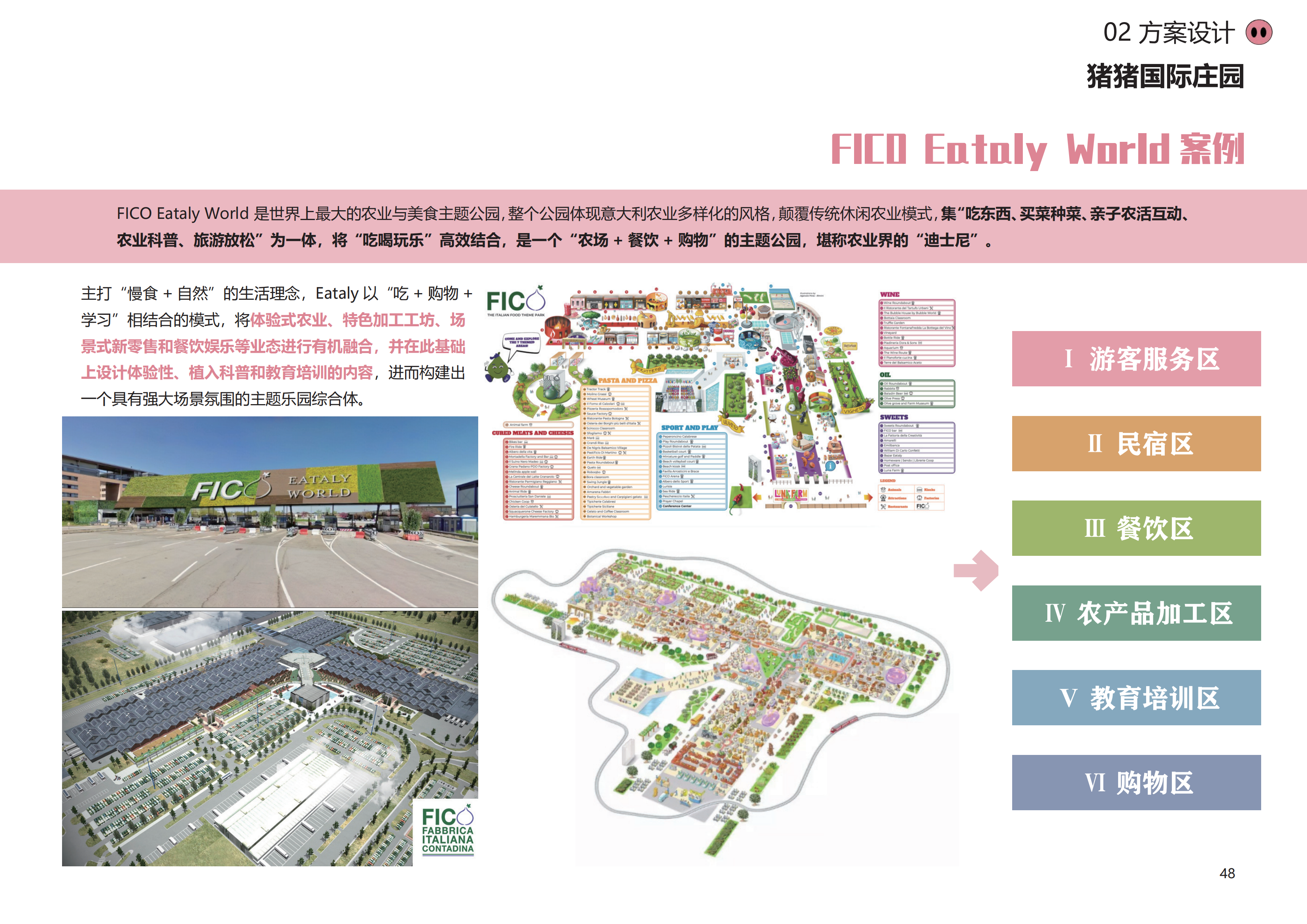 图片[45]-金华熊猫猪猪国际牧场二期项目 - 由甫网-由甫网