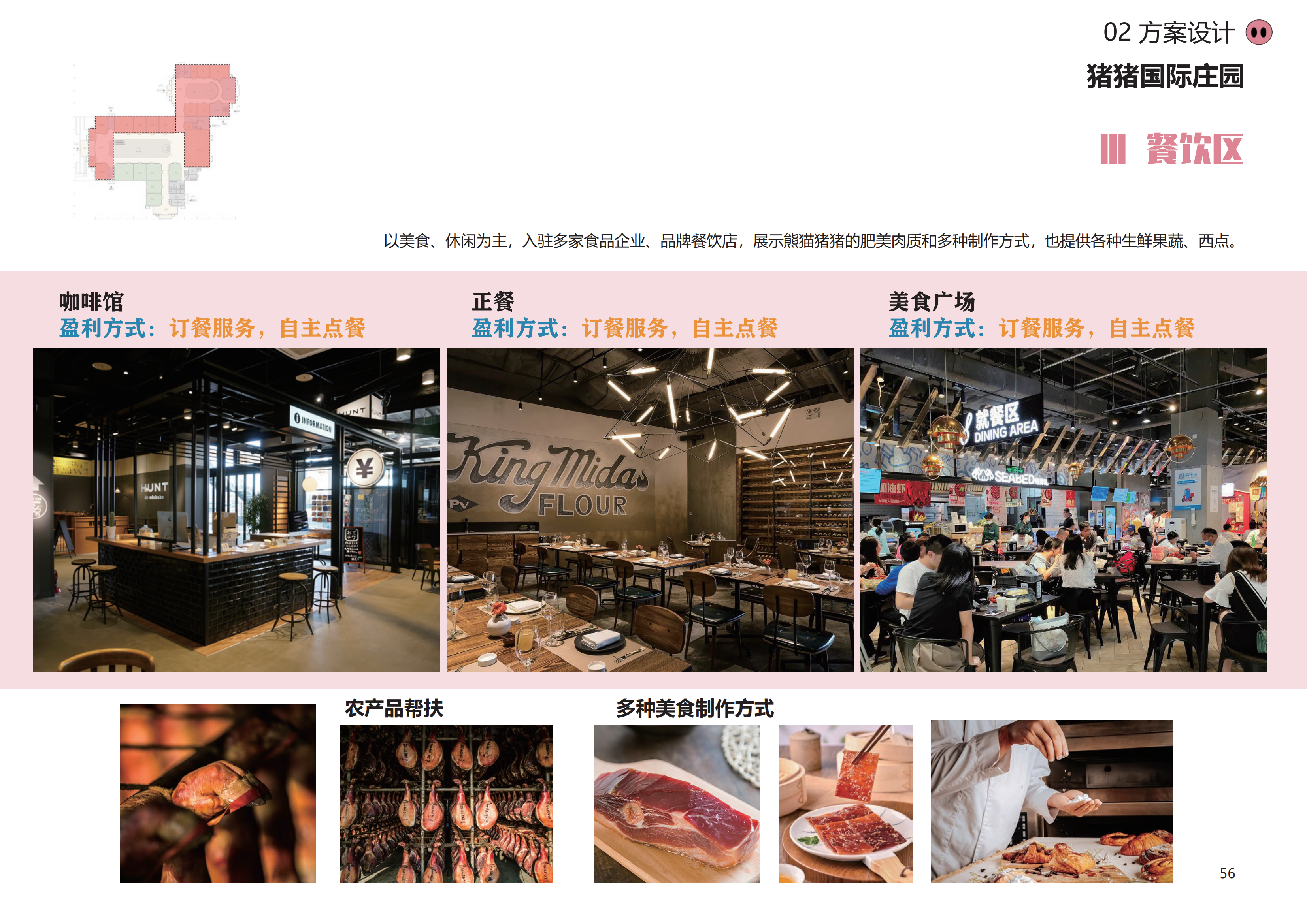 图片[53]-金华熊猫猪猪国际牧场二期项目 - 由甫网-由甫网