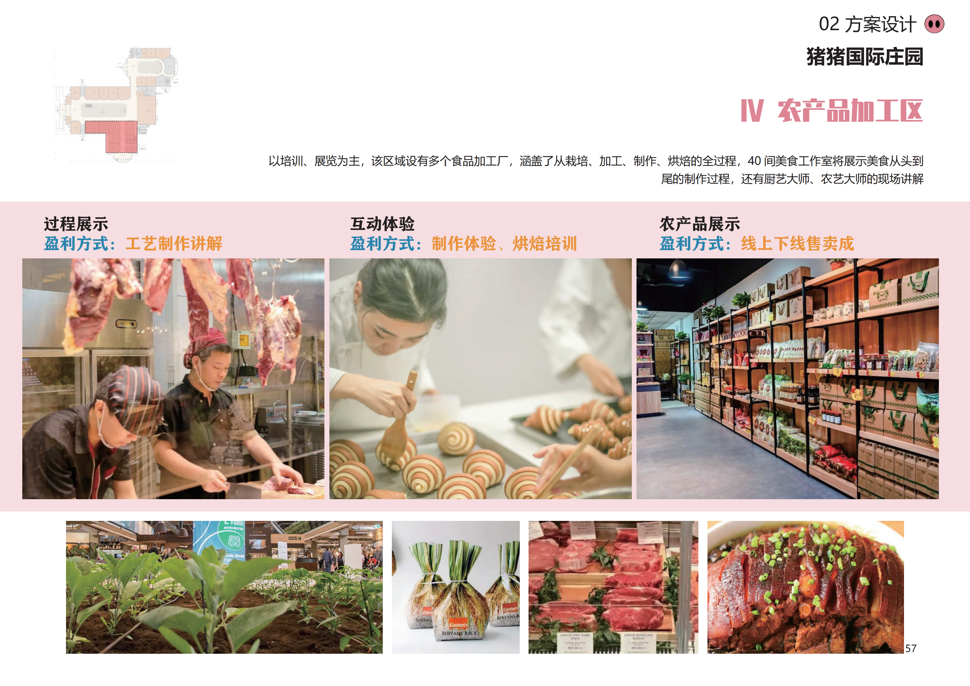 图片[54]-金华熊猫猪猪国际牧场二期项目 - 由甫网-由甫网