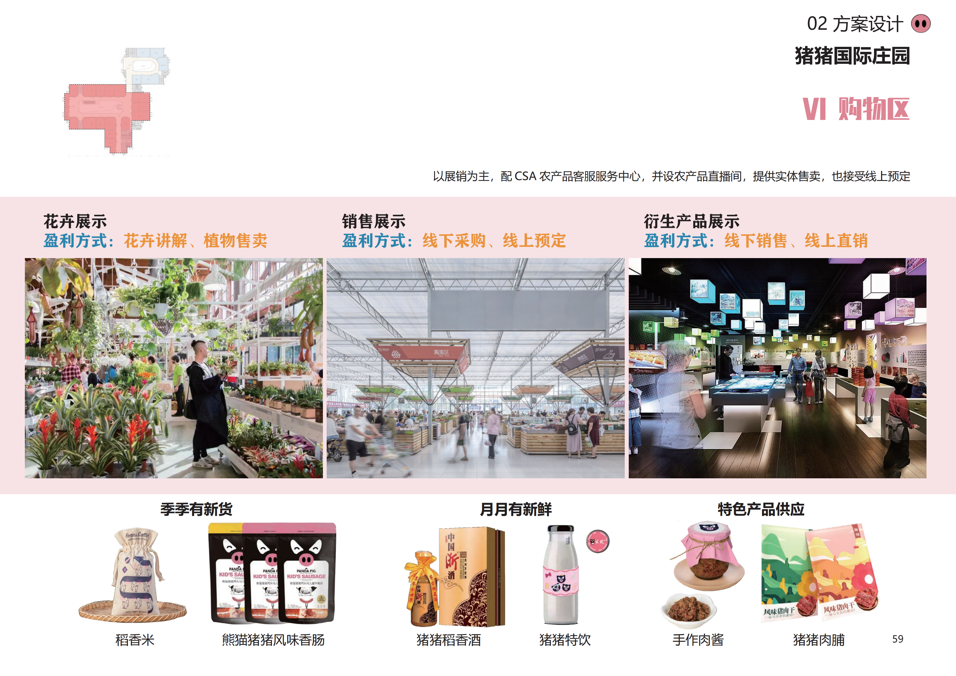 图片[56]-金华熊猫猪猪国际牧场二期项目 - 由甫网-由甫网