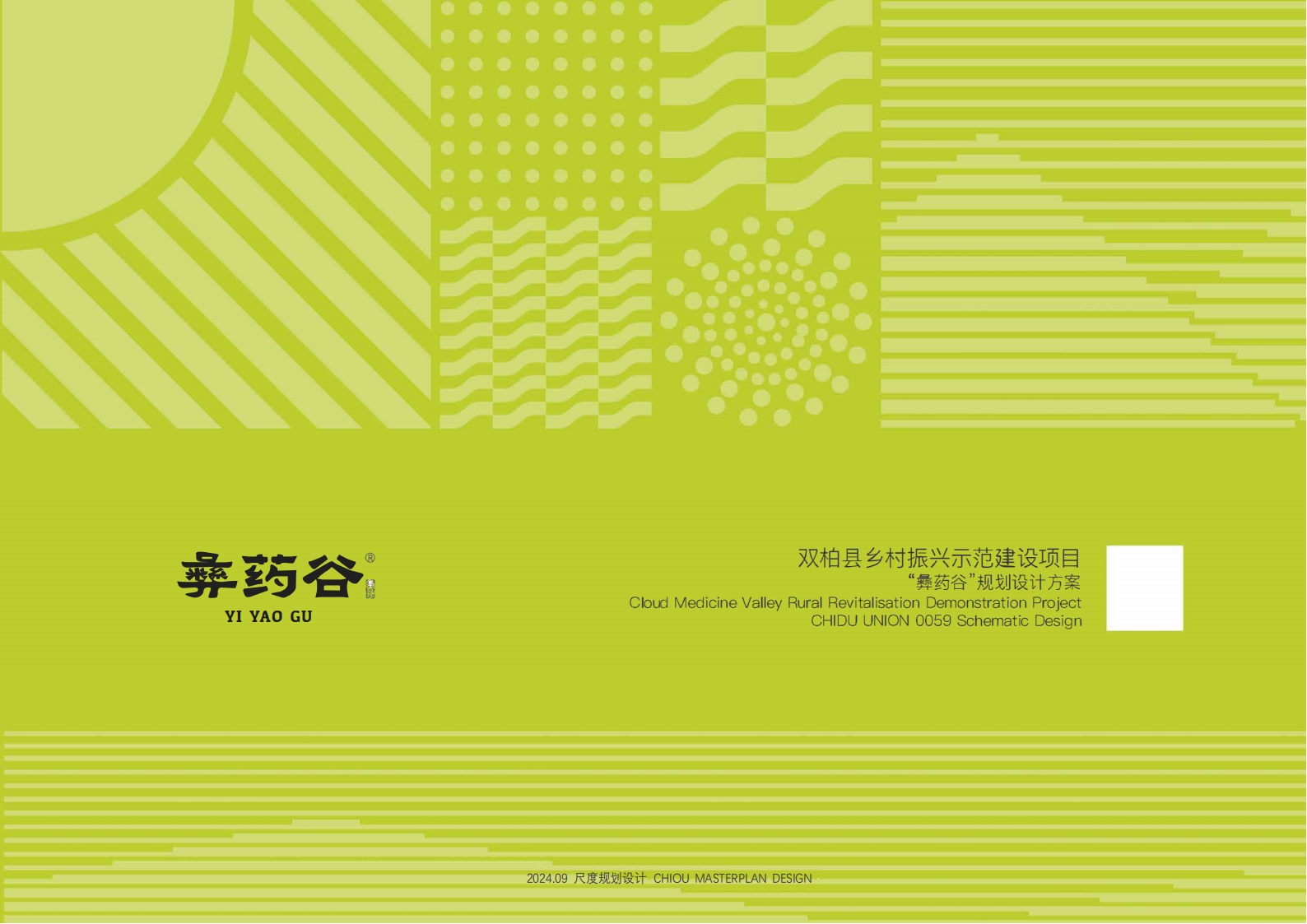 彝药谷项目双柏县乡村振兴示范建设规划设计方案-由甫网