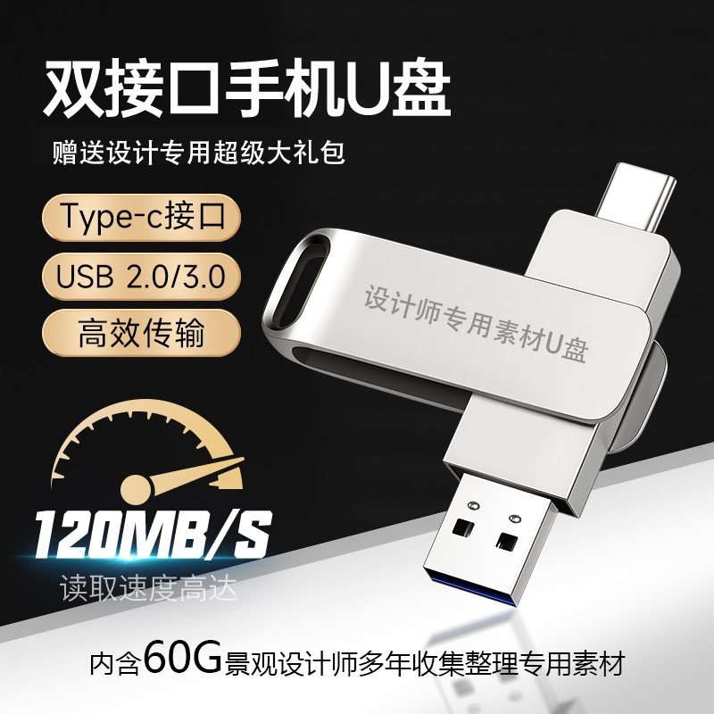 设计师素材U盘手机typec双接口电脑两用优盘双头安卓（苹果勿拍）-由甫网