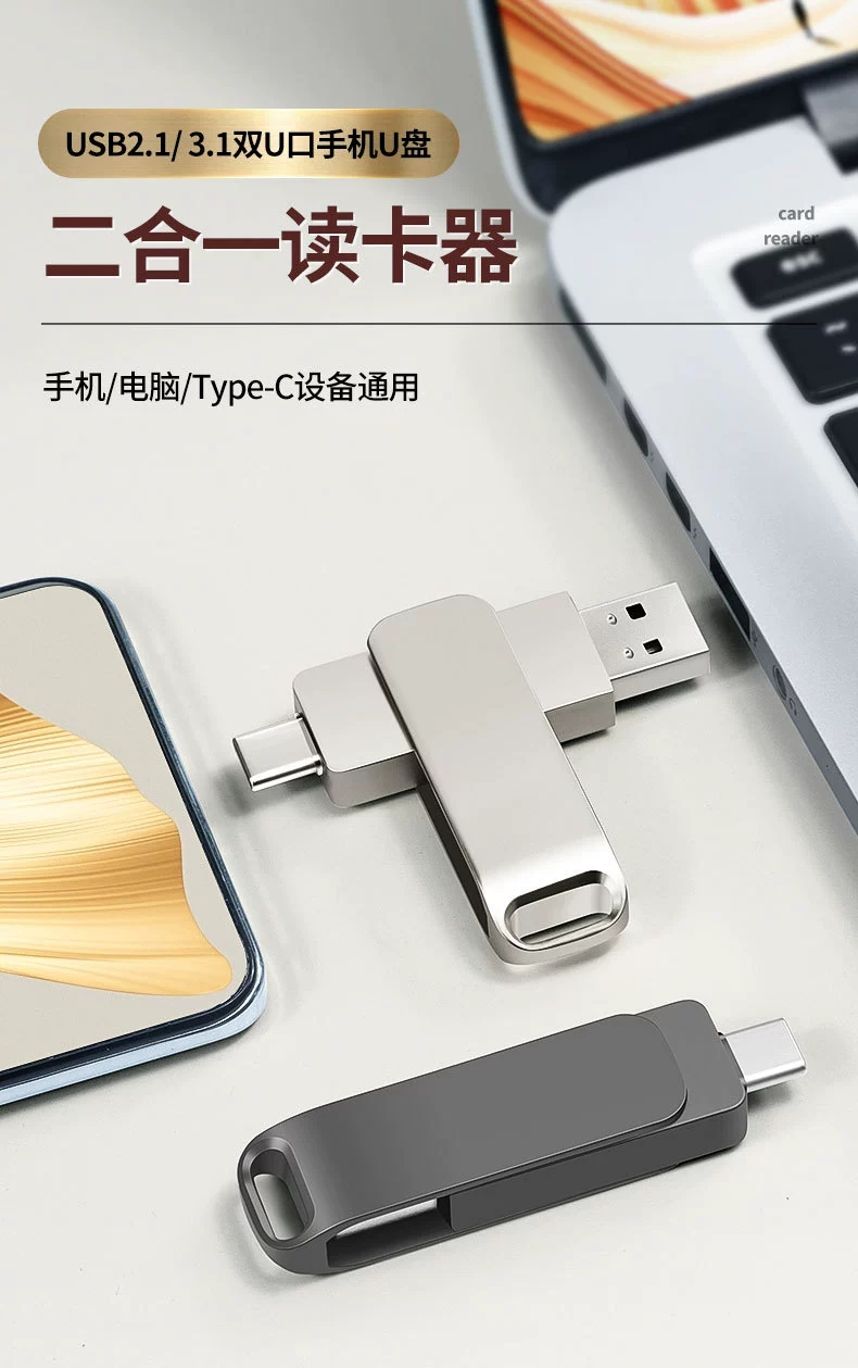 图片[5]-设计师素材U盘手机typec双接口电脑两用优盘双头安卓（苹果勿拍） - 由甫网-由甫网