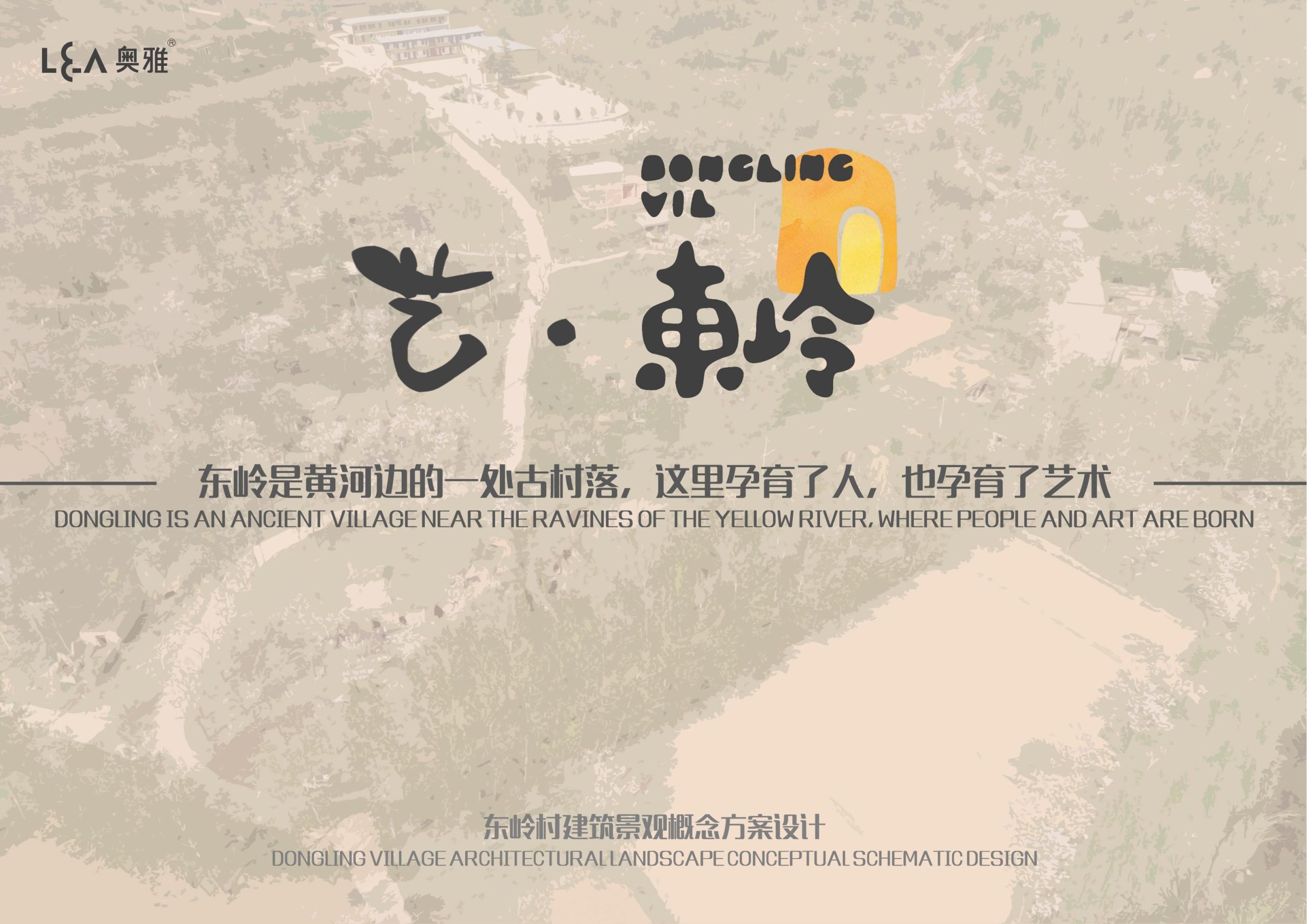 仓头镇东岭村（古村落+农旅融合+艺术研学）建筑景观概念方案-由甫网