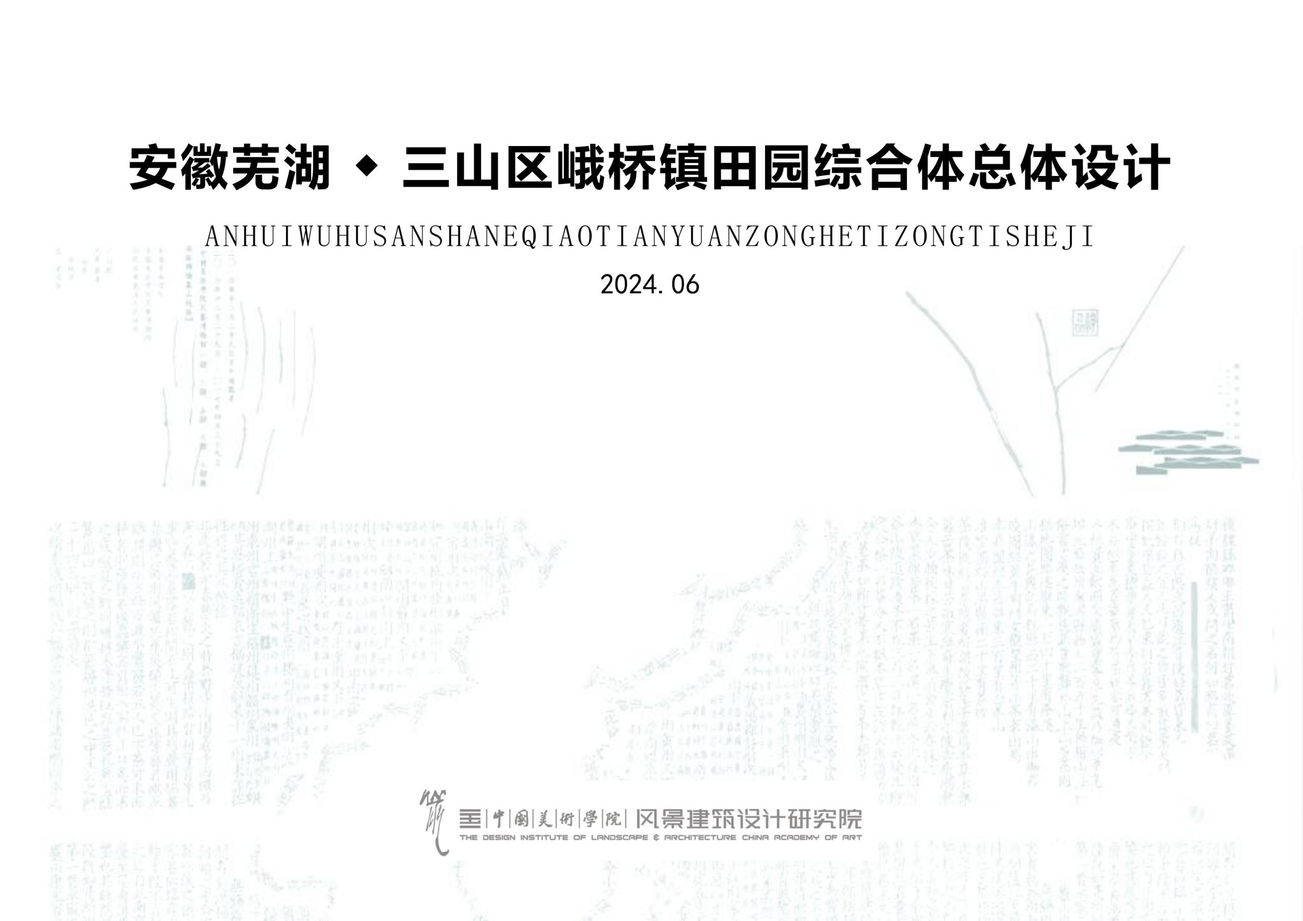 芜湖·三山区峨桥镇田园综合体总体设计-由甫网