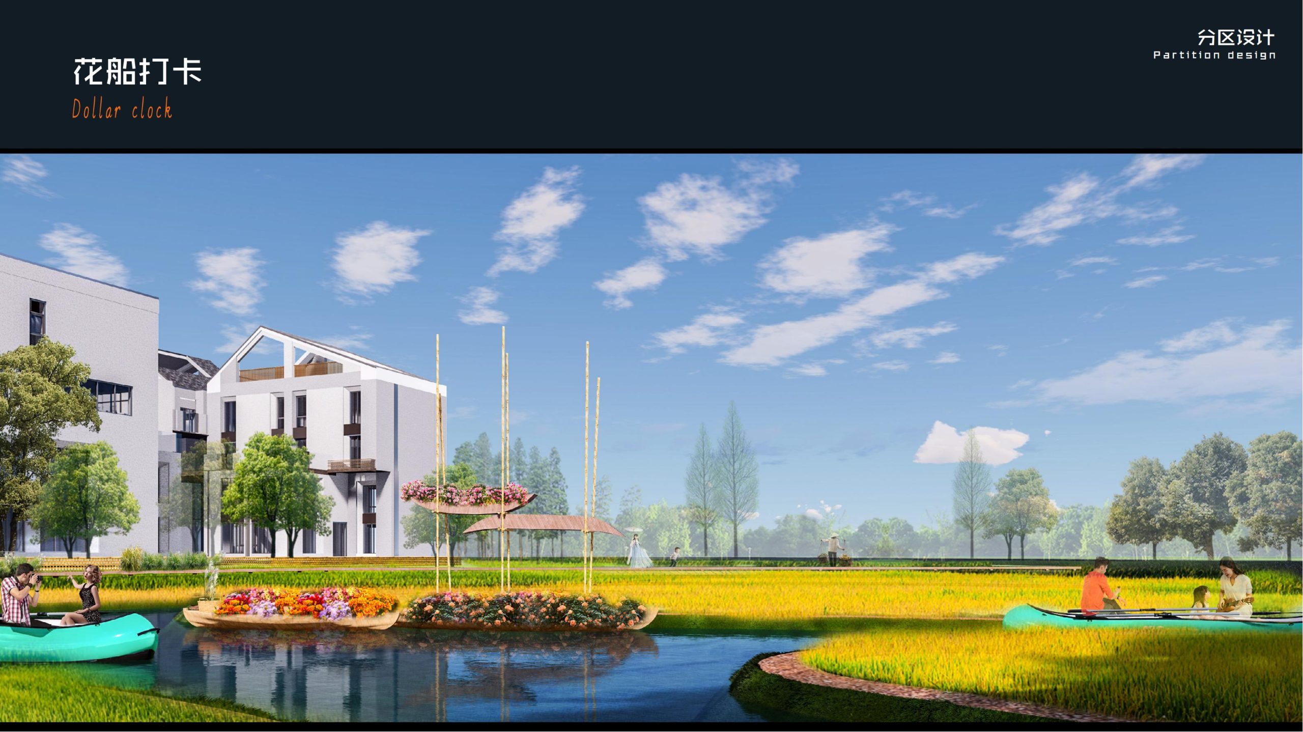 图片[25]-郫县农业公园大田景观改造方案 - 由甫网-由甫网