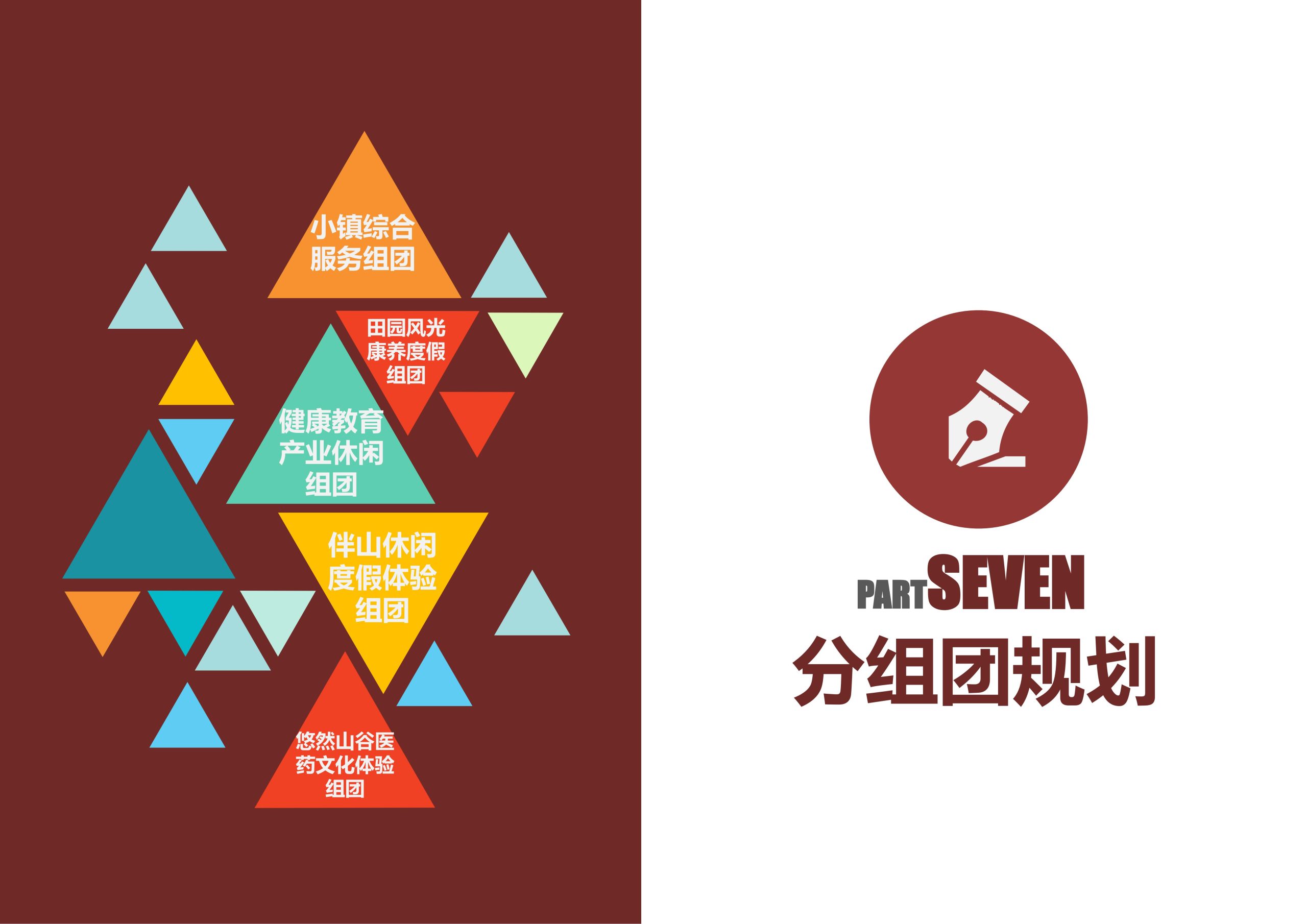 图片[112]-新县羚锐健康特色小镇项目（田园康养文旅）策划及概念规划 - 由甫网-由甫网