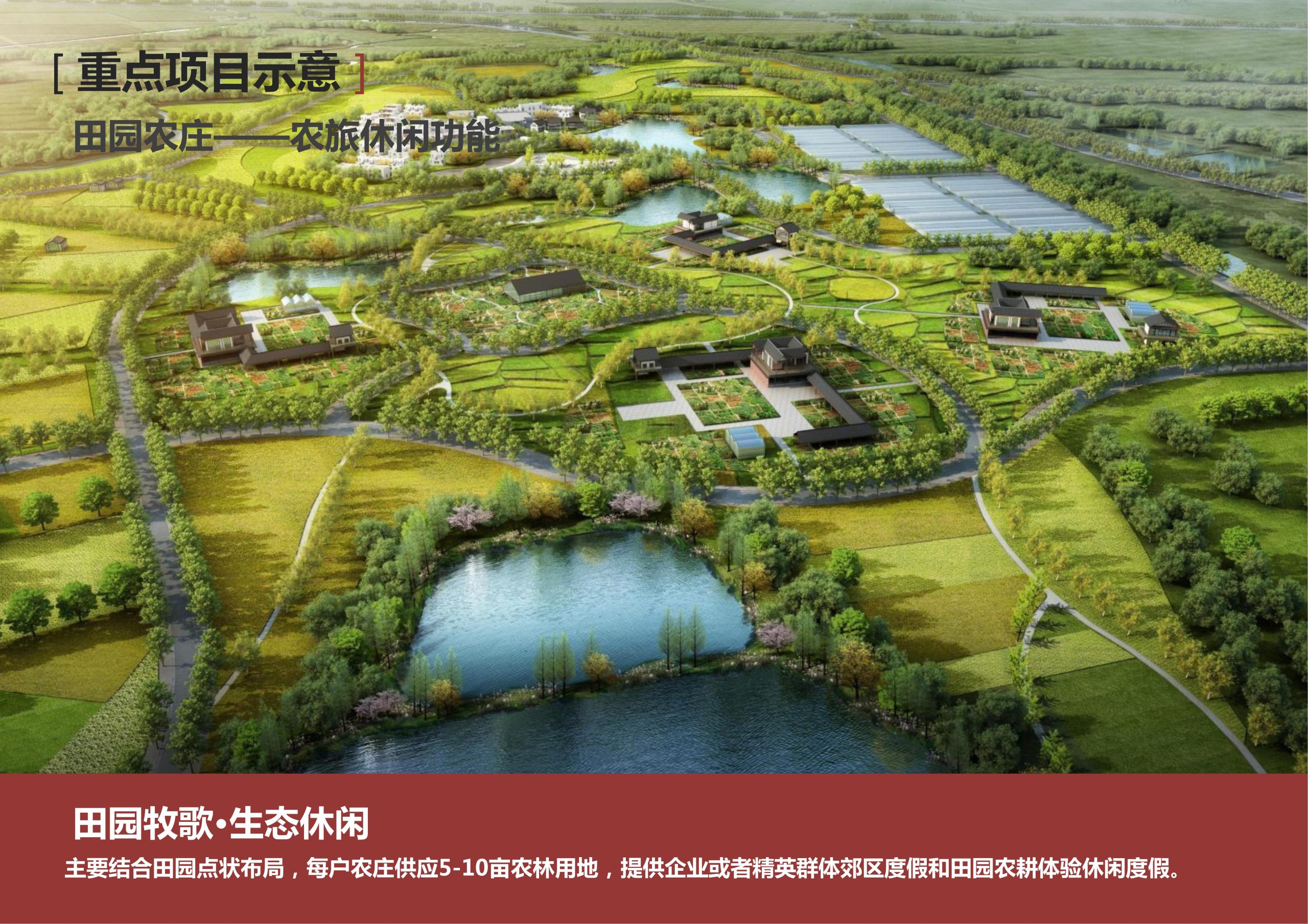 图片[122]-新县羚锐健康特色小镇项目（田园康养文旅）策划及概念规划 - 由甫网-由甫网