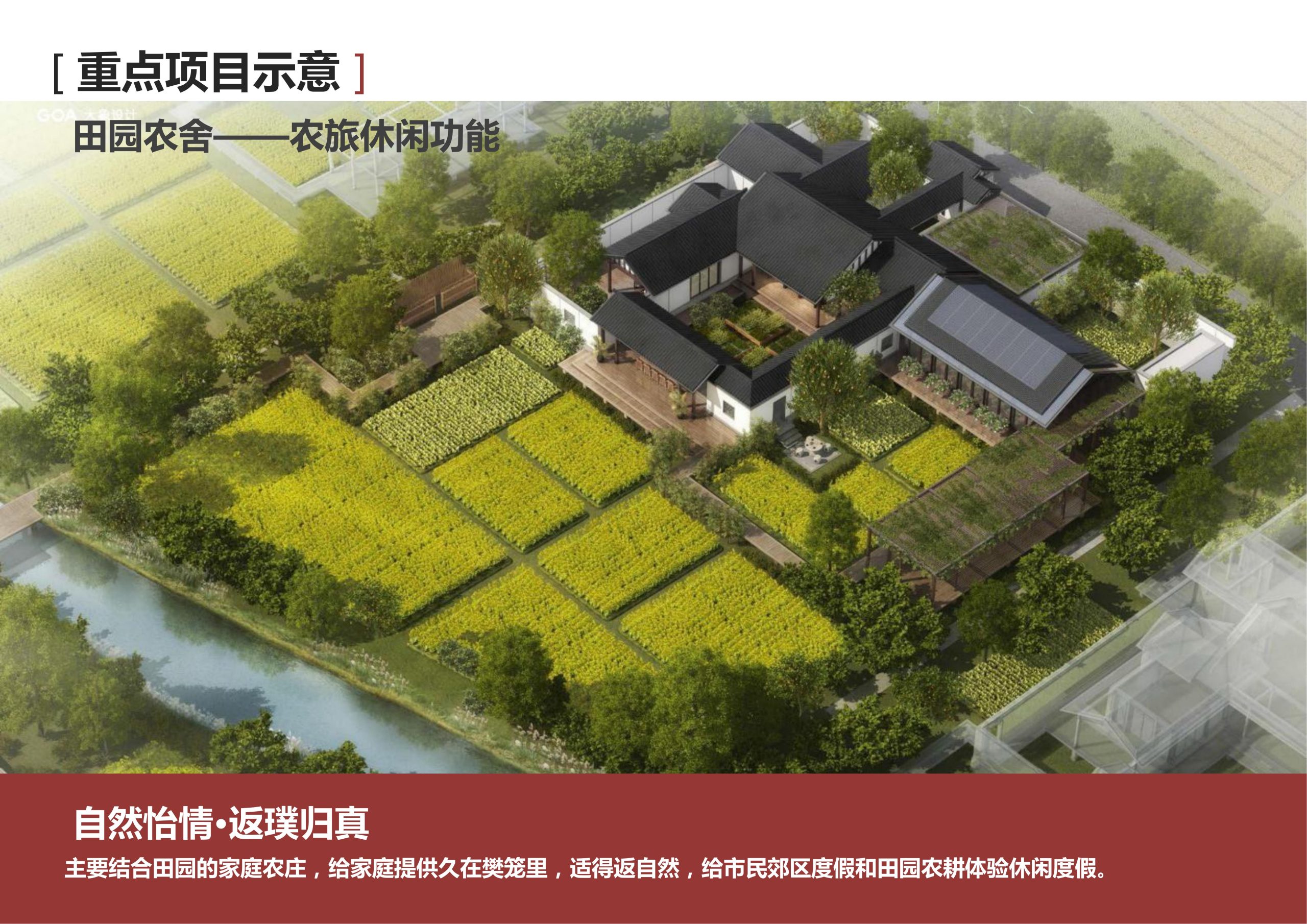 图片[123]-新县羚锐健康特色小镇项目（田园康养文旅）策划及概念规划 - 由甫网-由甫网