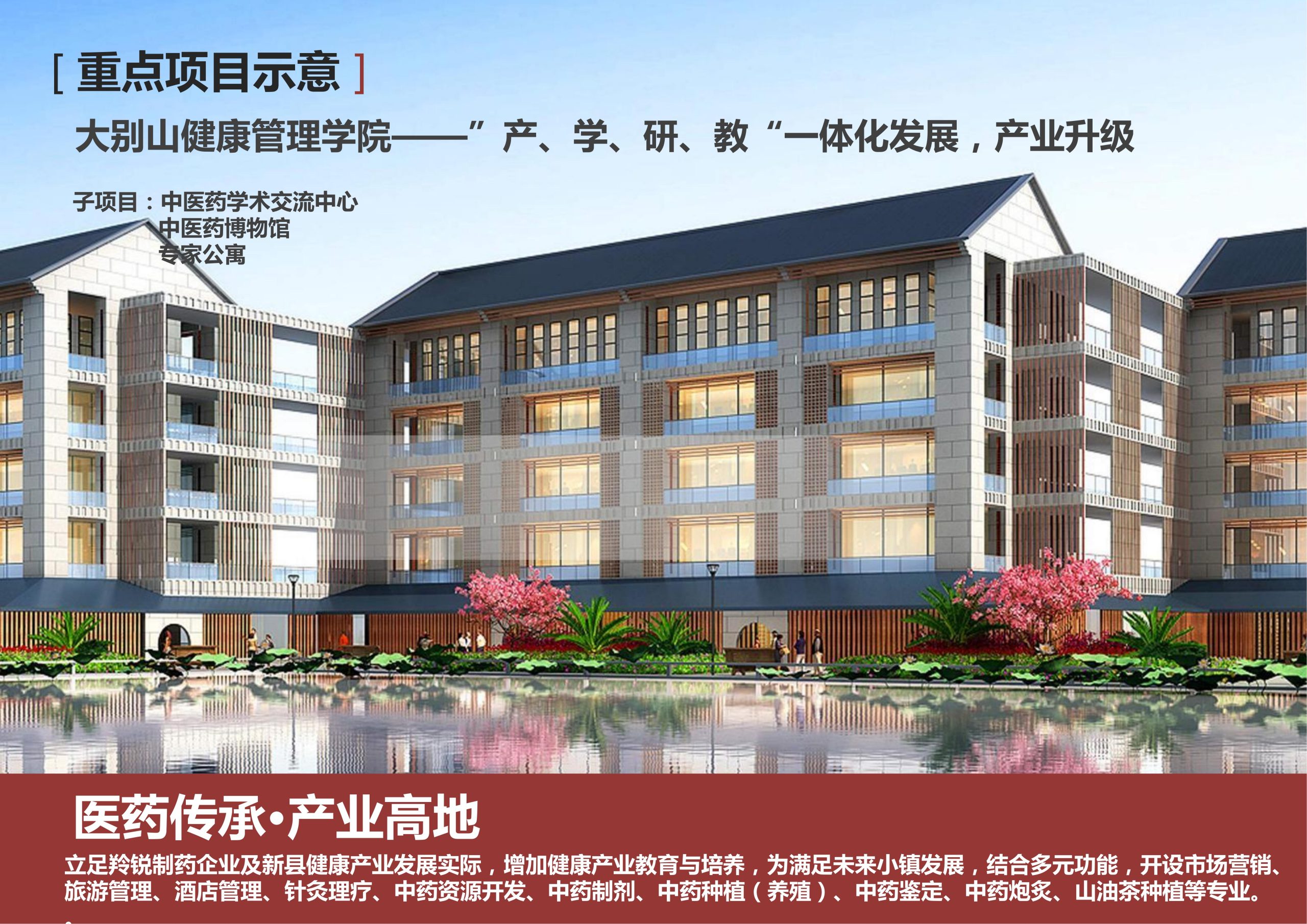 图片[126]-新县羚锐健康特色小镇项目（田园康养文旅）策划及概念规划 - 由甫网-由甫网