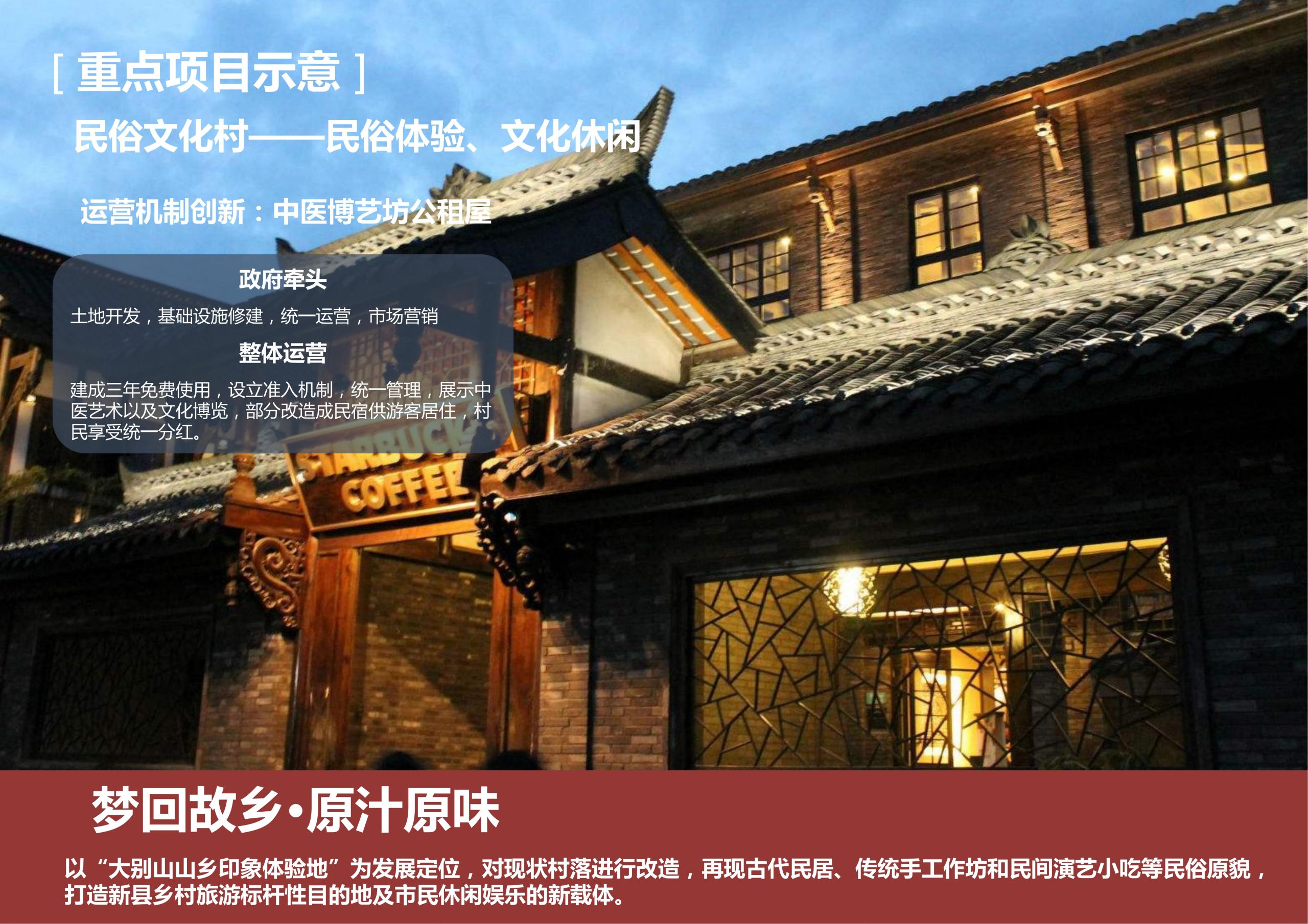 图片[137]-新县羚锐健康特色小镇项目（田园康养文旅）策划及概念规划 - 由甫网-由甫网