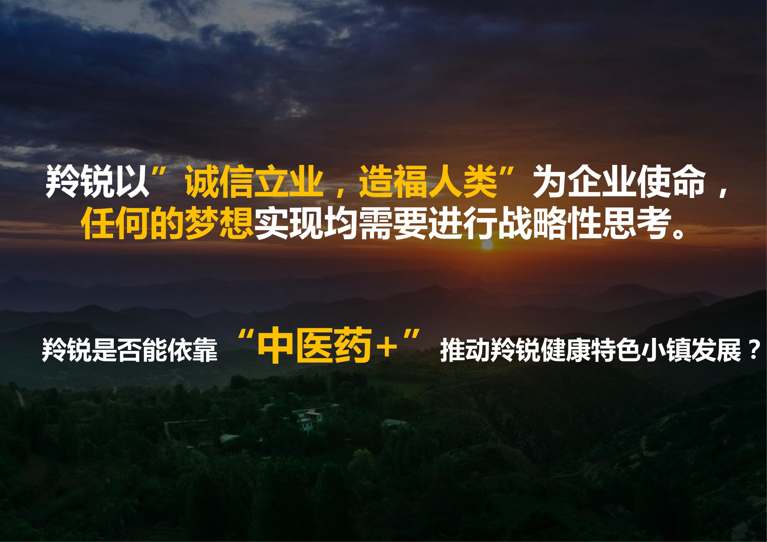图片[12]-新县羚锐健康特色小镇项目（田园康养文旅）策划及概念规划 - 由甫网-由甫网