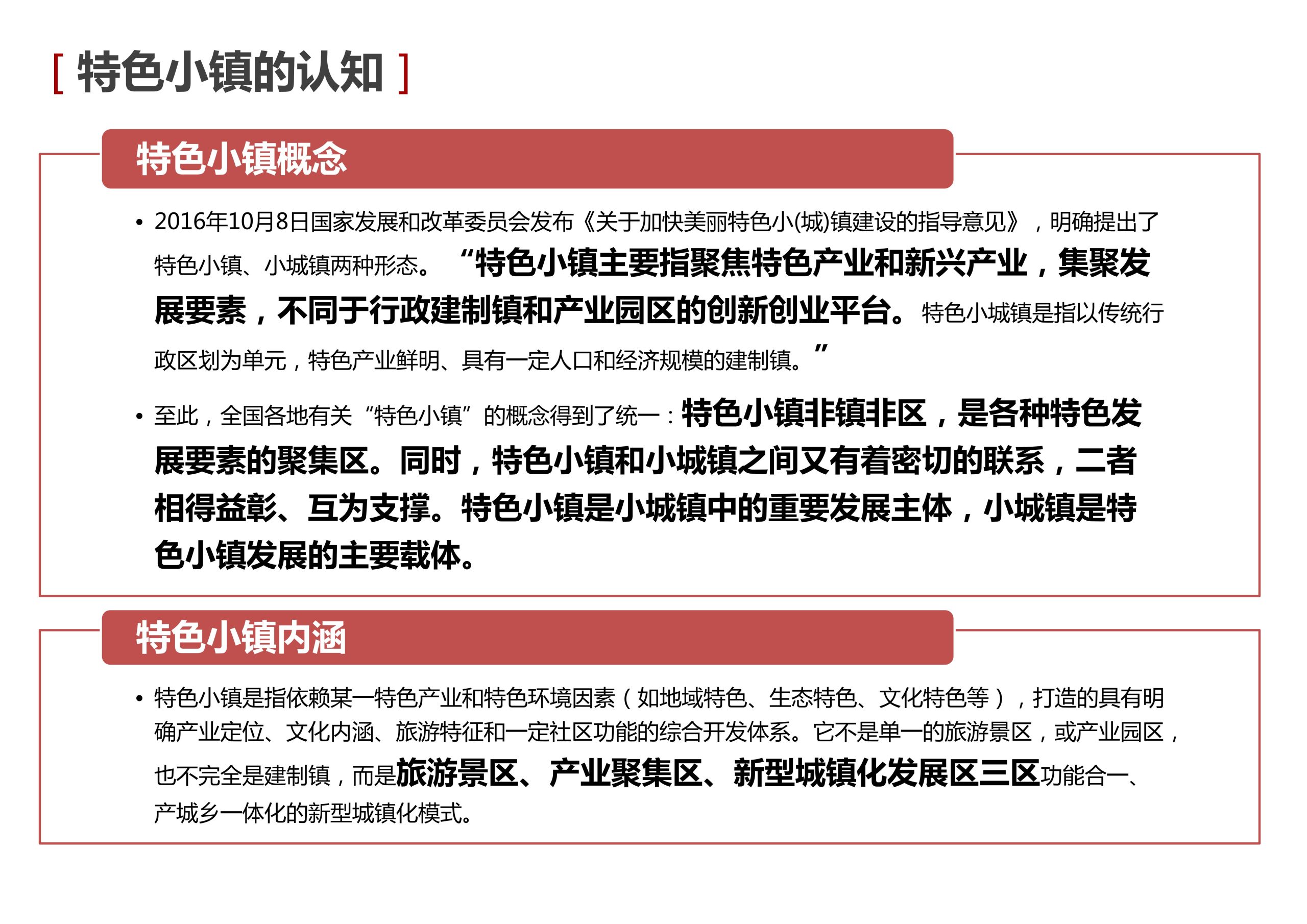图片[15]-新县羚锐健康特色小镇项目（田园康养文旅）策划及概念规划 - 由甫网-由甫网