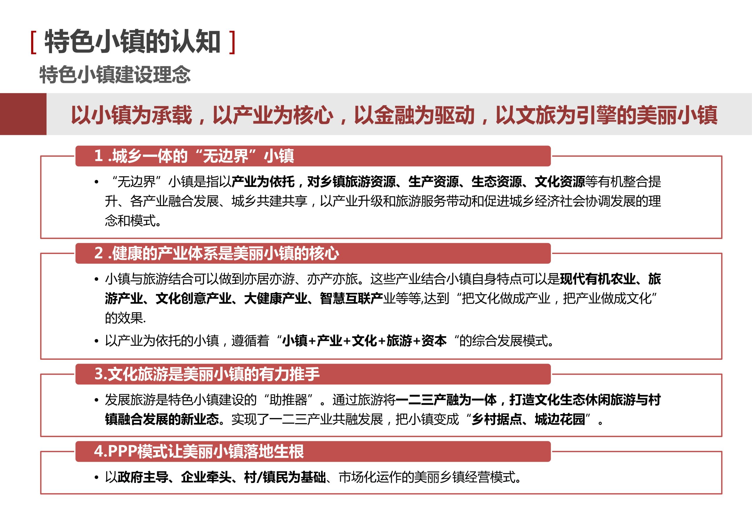 图片[16]-新县羚锐健康特色小镇项目（田园康养文旅）策划及概念规划 - 由甫网-由甫网