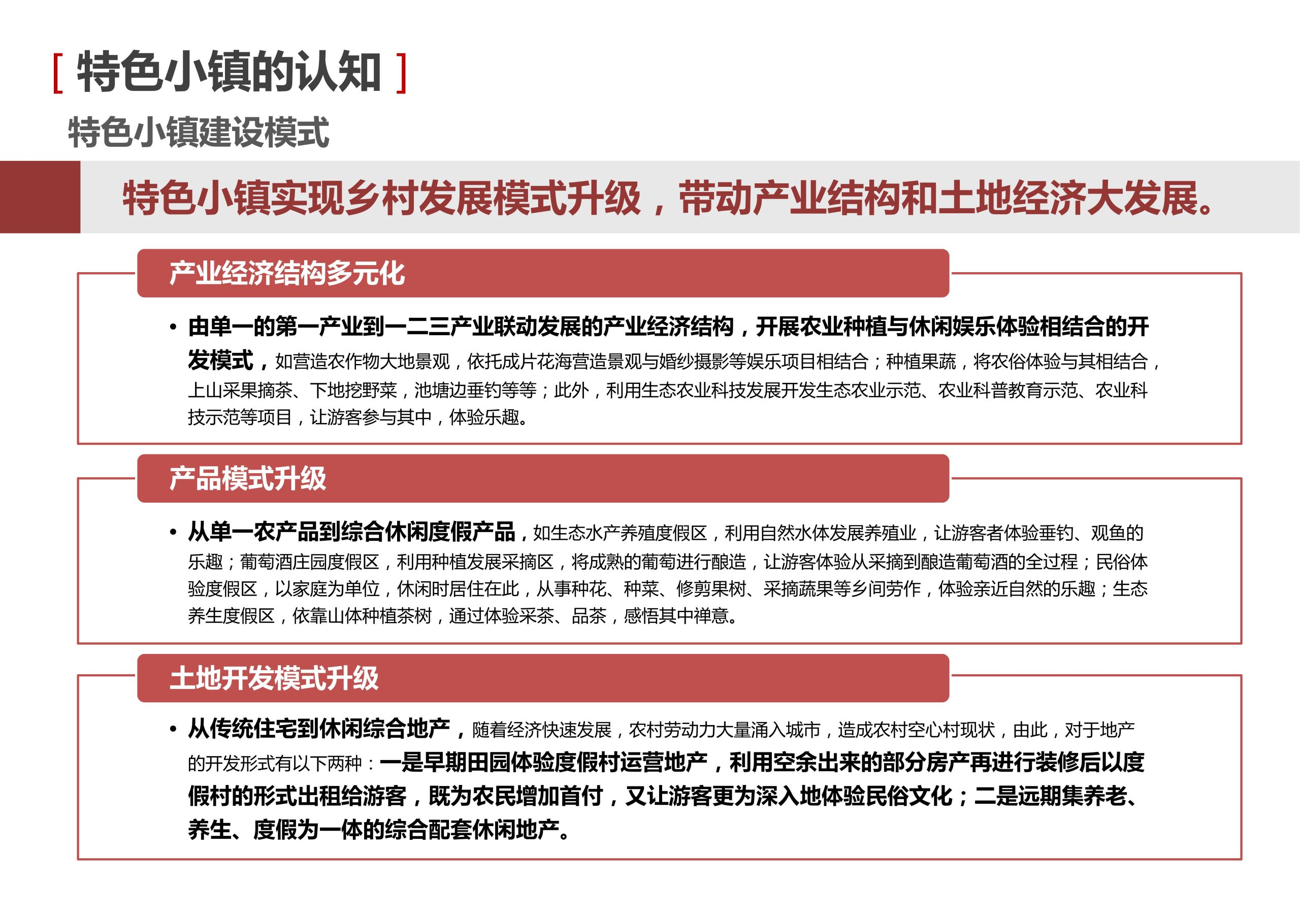 图片[17]-新县羚锐健康特色小镇项目（田园康养文旅）策划及概念规划 - 由甫网-由甫网