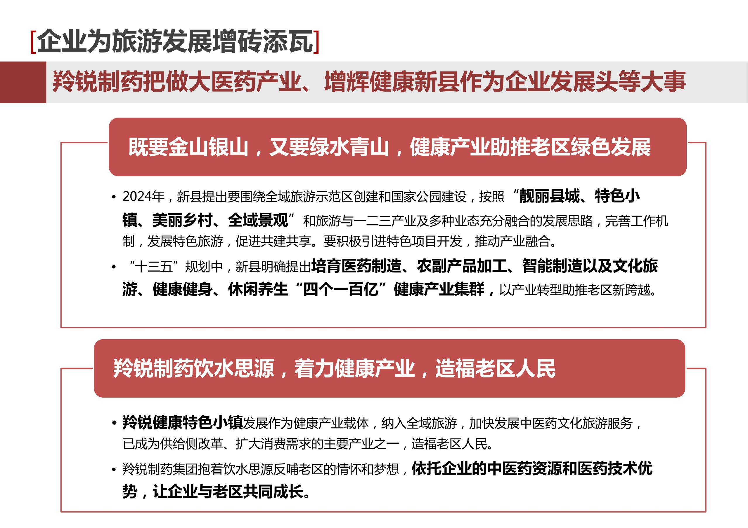 图片[41]-新县羚锐健康特色小镇项目（田园康养文旅）策划及概念规划 - 由甫网-由甫网