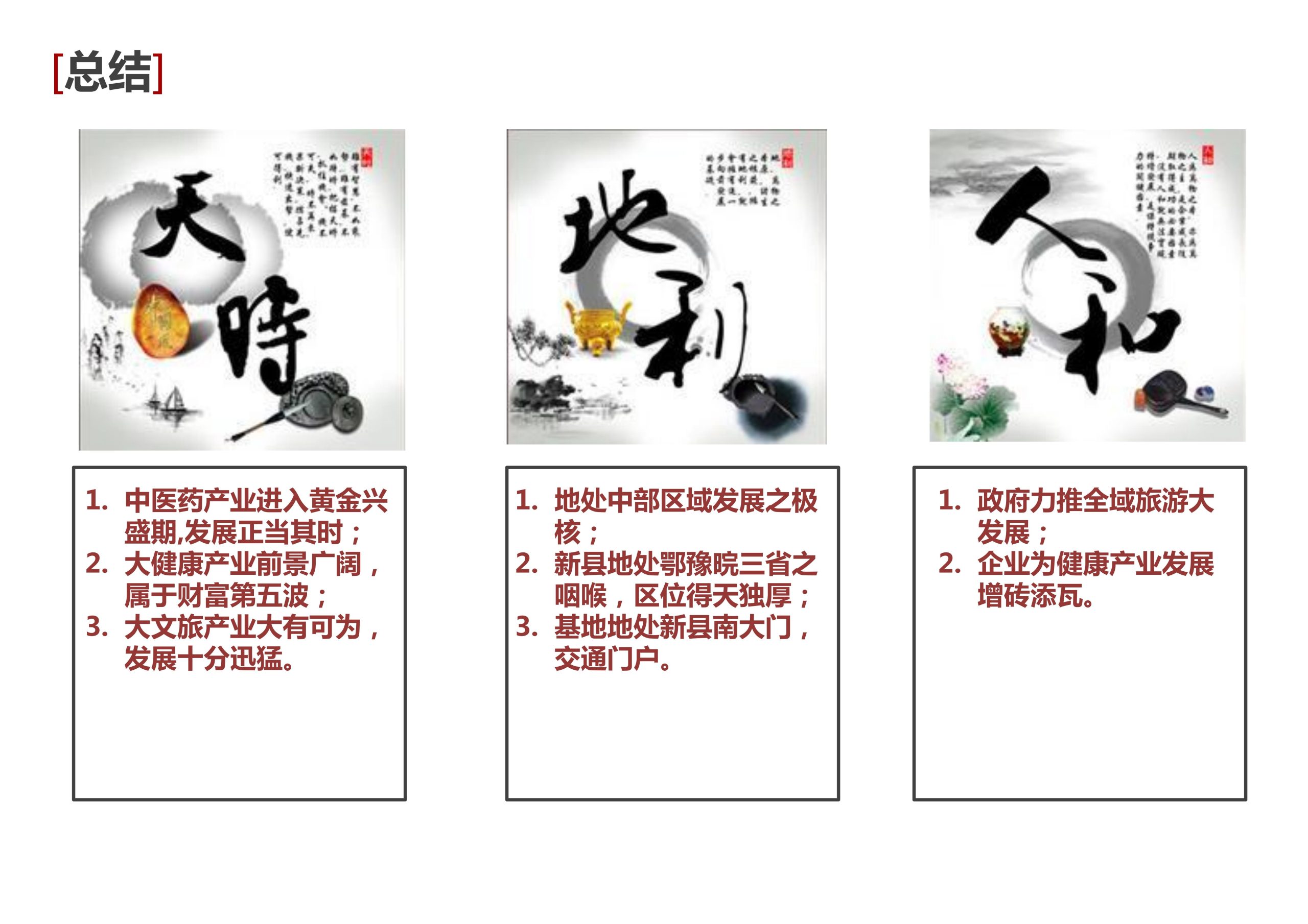 图片[42]-新县羚锐健康特色小镇项目（田园康养文旅）策划及概念规划 - 由甫网-由甫网