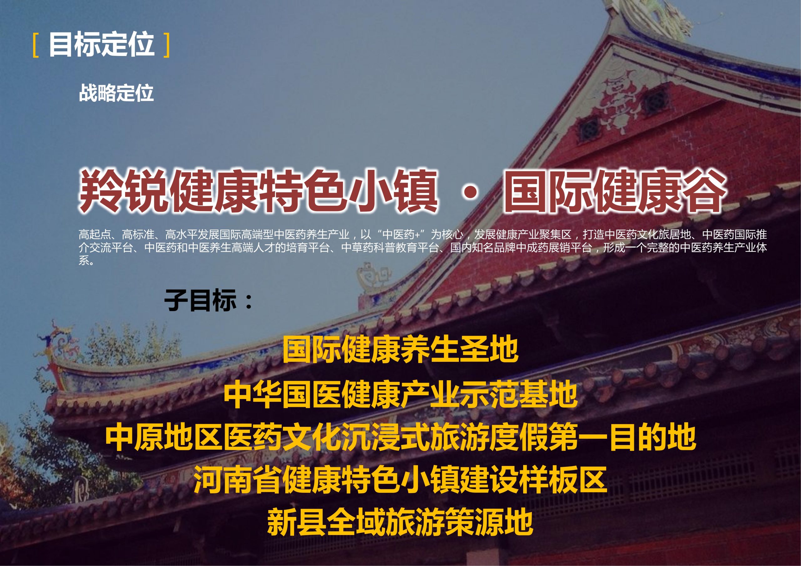 图片[53]-新县羚锐健康特色小镇项目（田园康养文旅）策划及概念规划 - 由甫网-由甫网