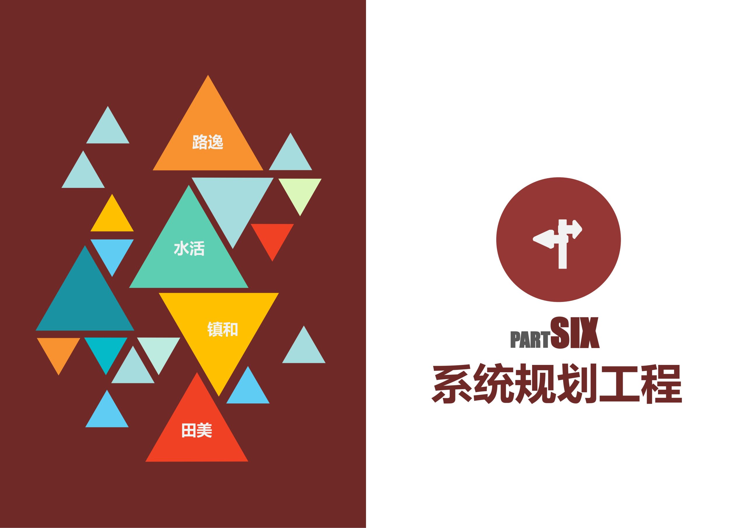 图片[86]-新县羚锐健康特色小镇项目（田园康养文旅）策划及概念规划 - 由甫网-由甫网