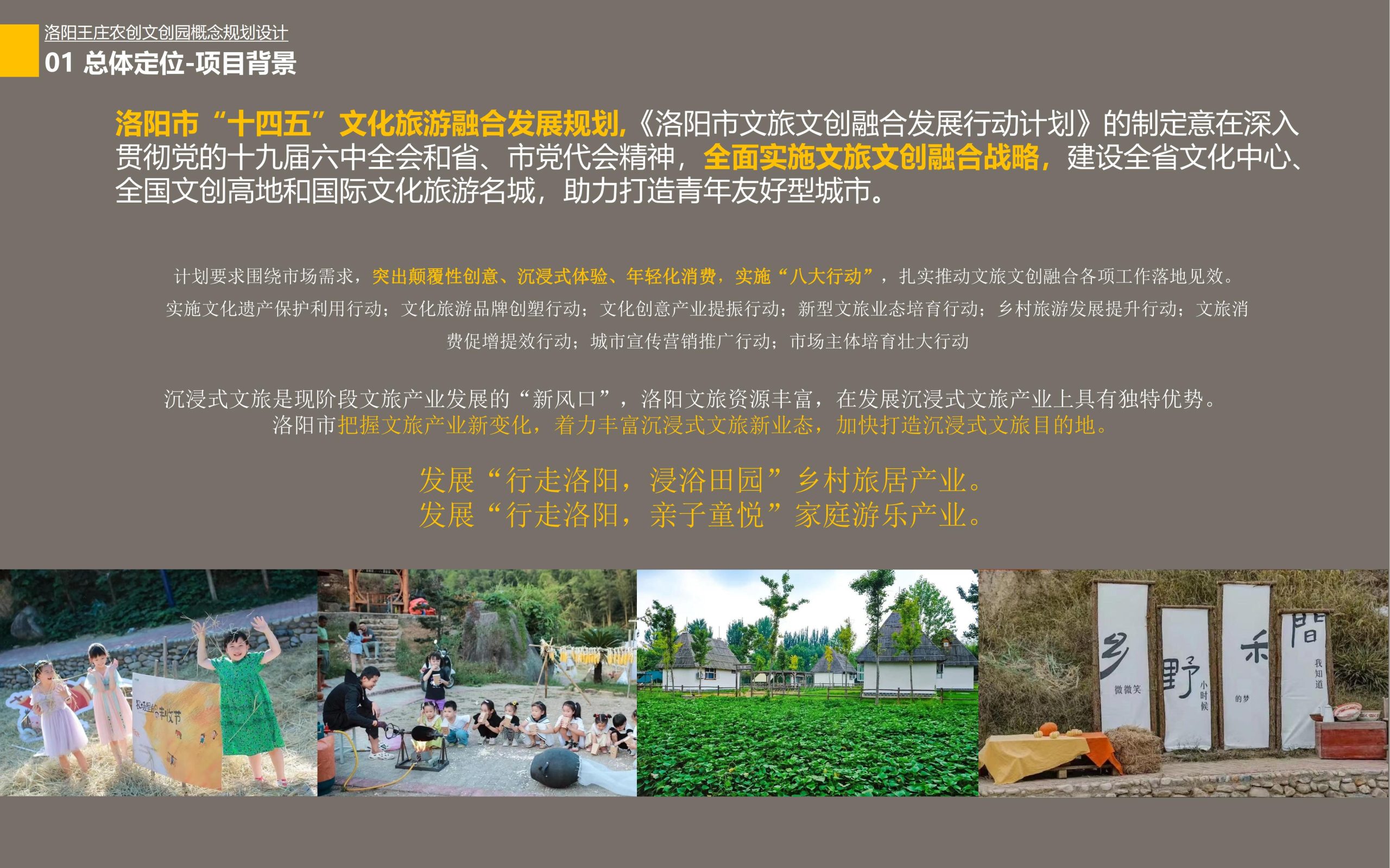 图片[5]-洛阳王庄农创文创园概念规划设计方案 - 由甫网-由甫网