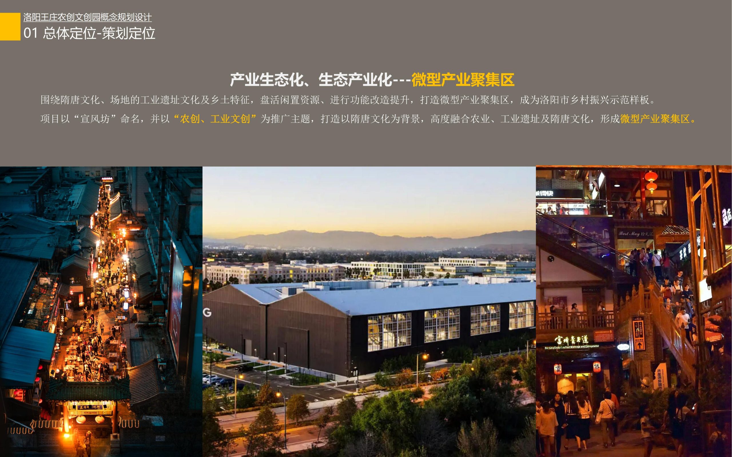 图片[10]-洛阳王庄农创文创园概念规划设计方案 - 由甫网-由甫网