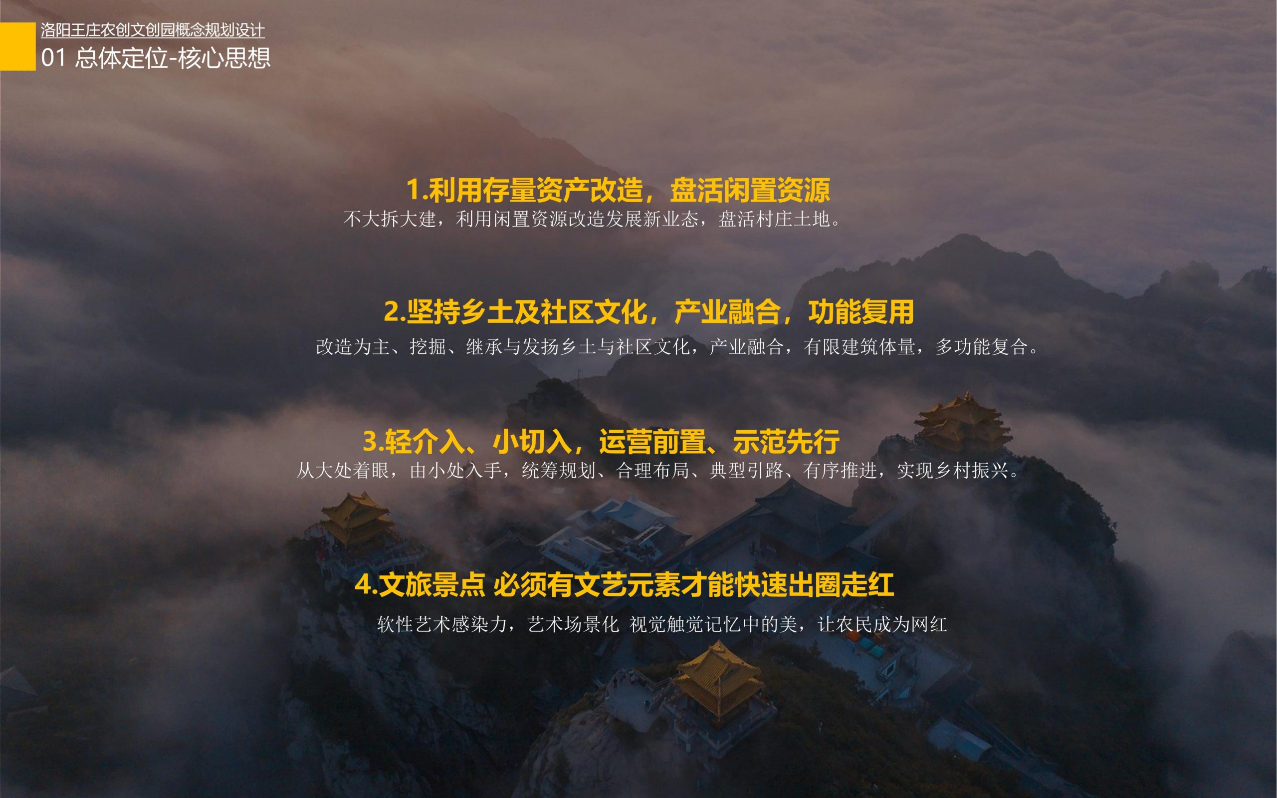 图片[12]-洛阳王庄农创文创园概念规划设计方案 - 由甫网-由甫网