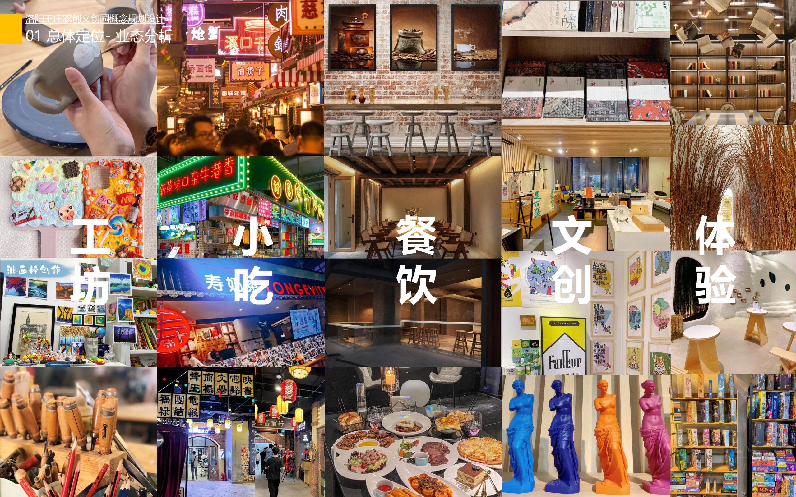 图片[13]-洛阳王庄农创文创园概念规划设计方案 - 由甫网-由甫网