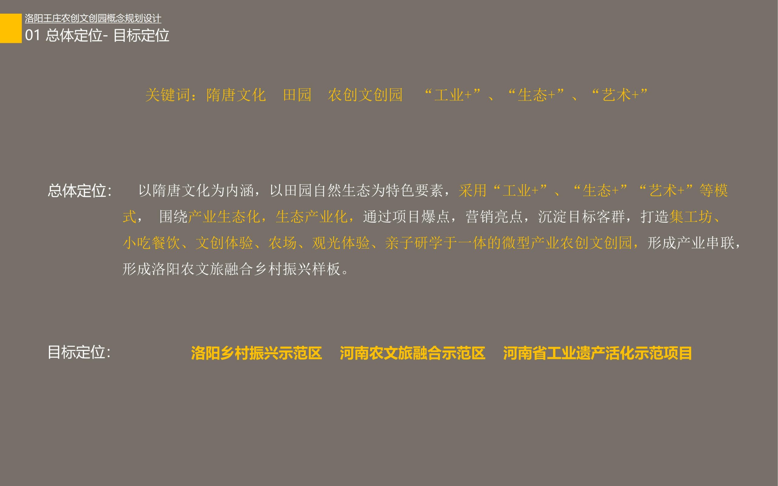 图片[15]-洛阳王庄农创文创园概念规划设计方案 - 由甫网-由甫网