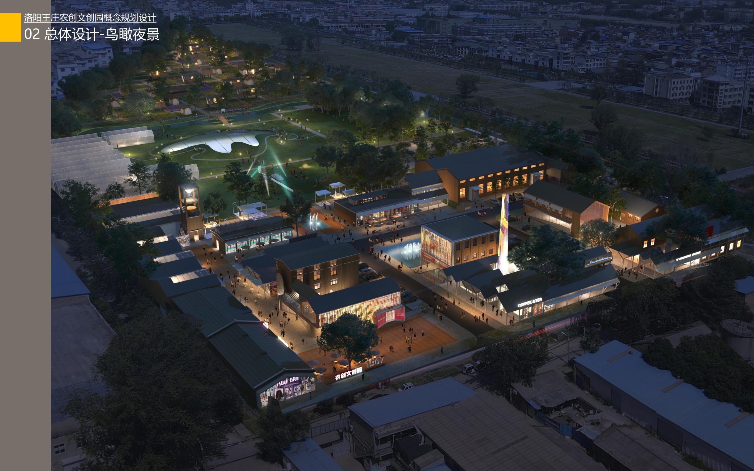 图片[21]-洛阳王庄农创文创园概念规划设计方案 - 由甫网-由甫网