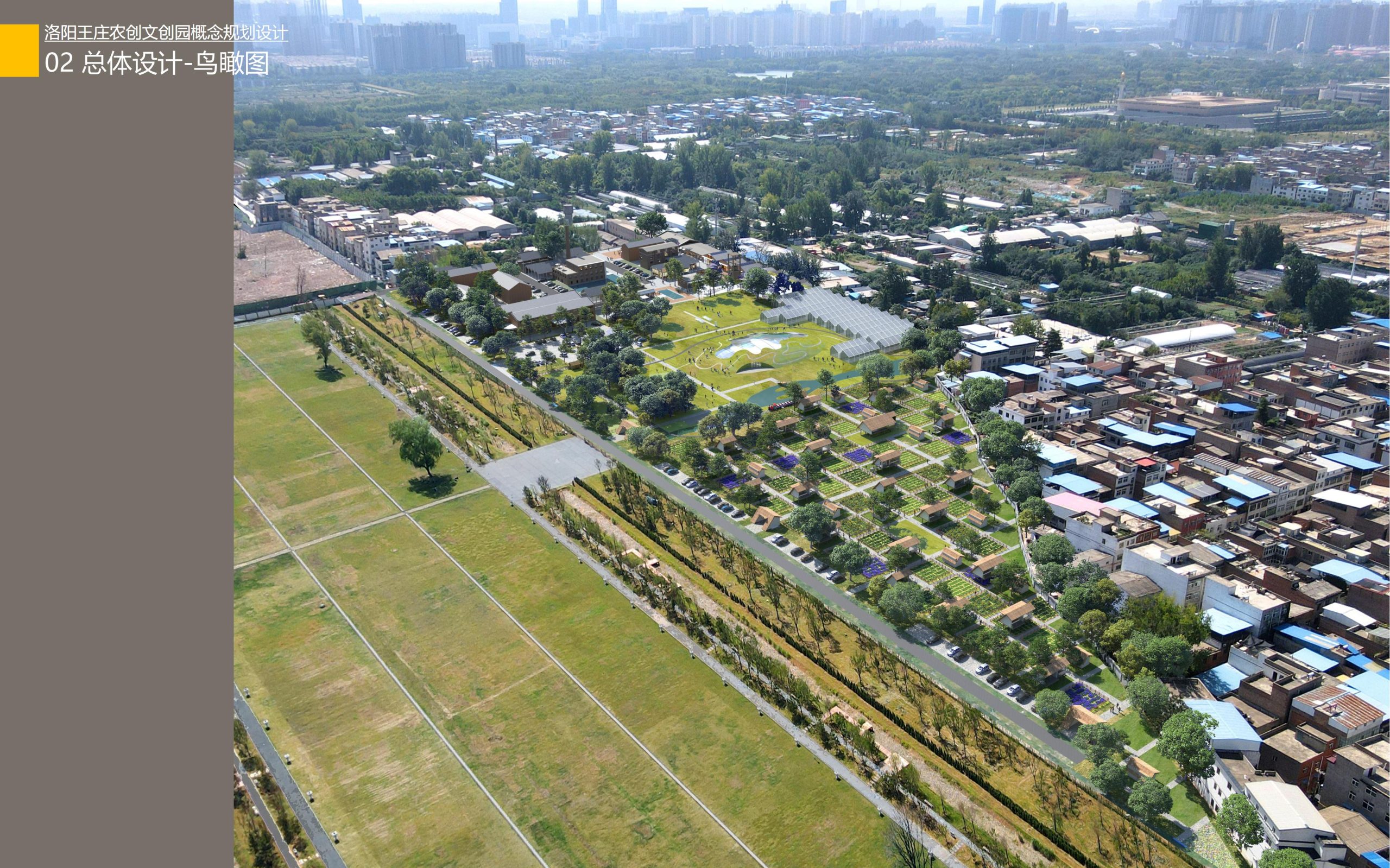 图片[22]-洛阳王庄农创文创园概念规划设计方案 - 由甫网-由甫网