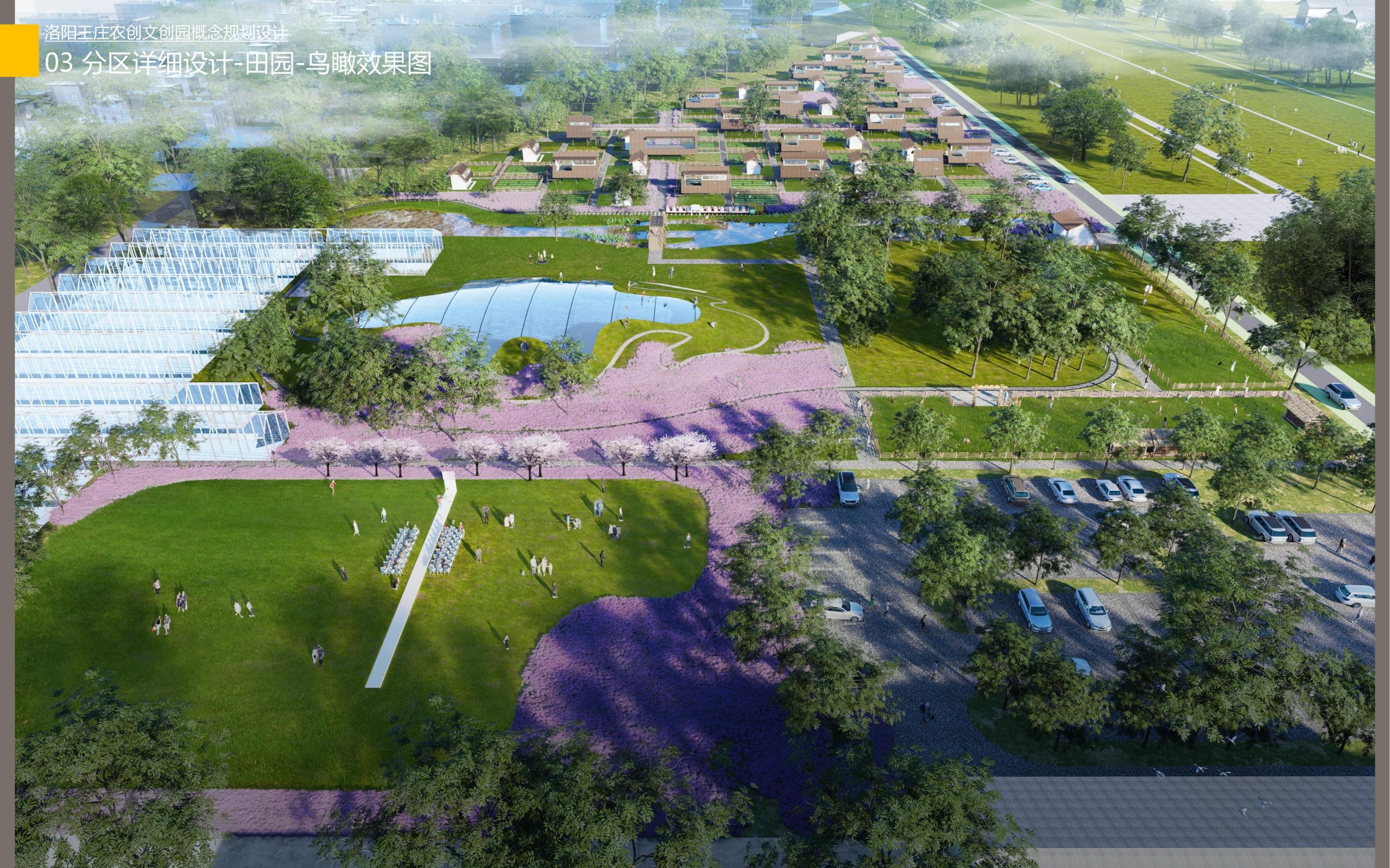 图片[46]-洛阳王庄农创文创园概念规划设计方案 - 由甫网-由甫网