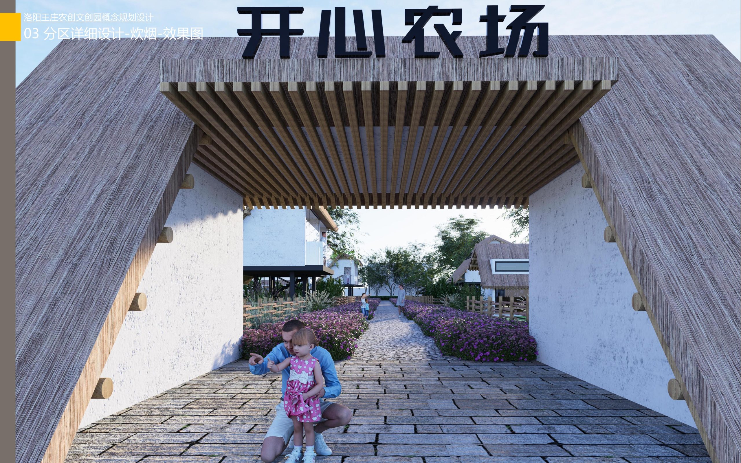 图片[61]-洛阳王庄农创文创园概念规划设计方案 - 由甫网-由甫网