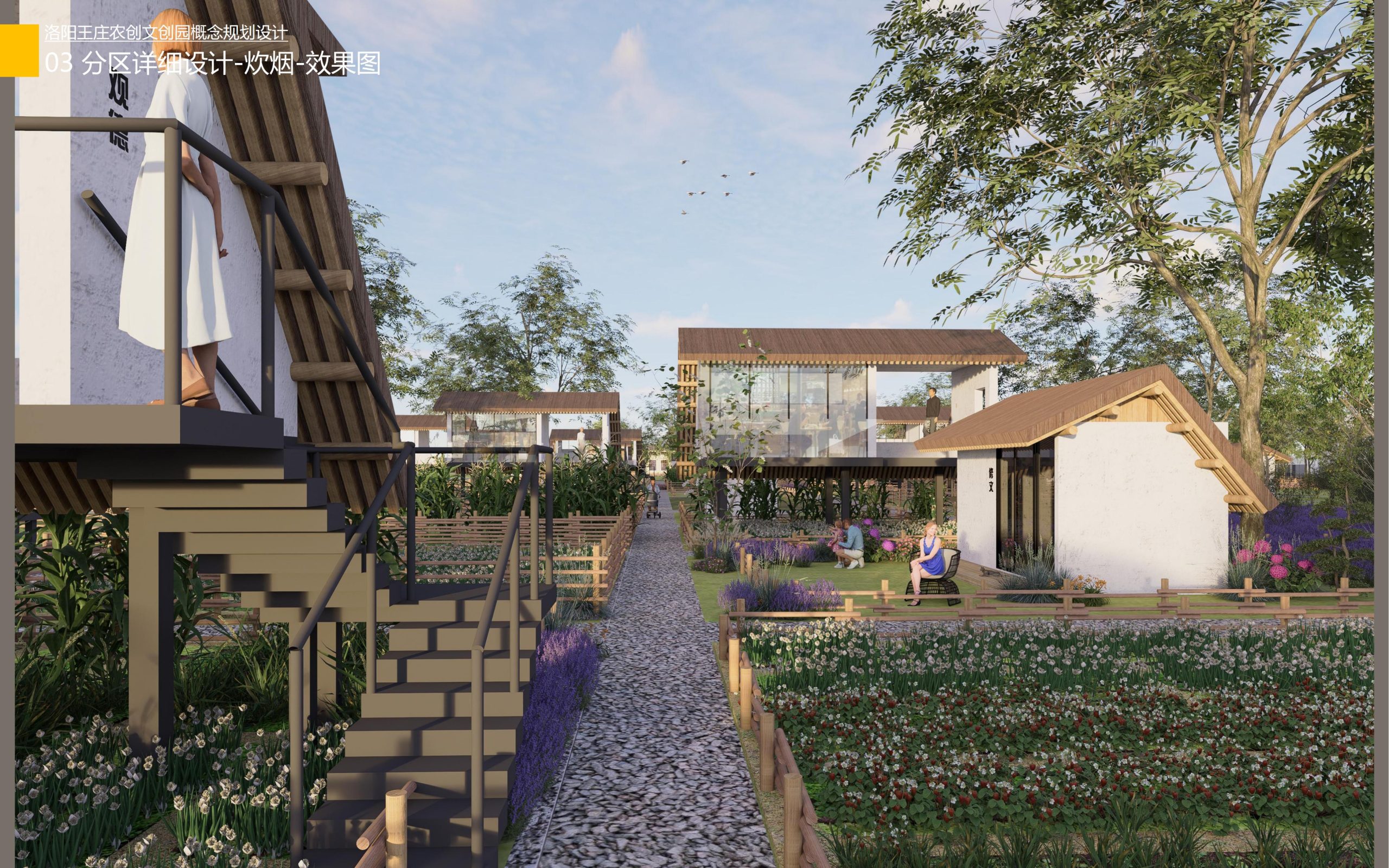 图片[62]-洛阳王庄农创文创园概念规划设计方案 - 由甫网-由甫网