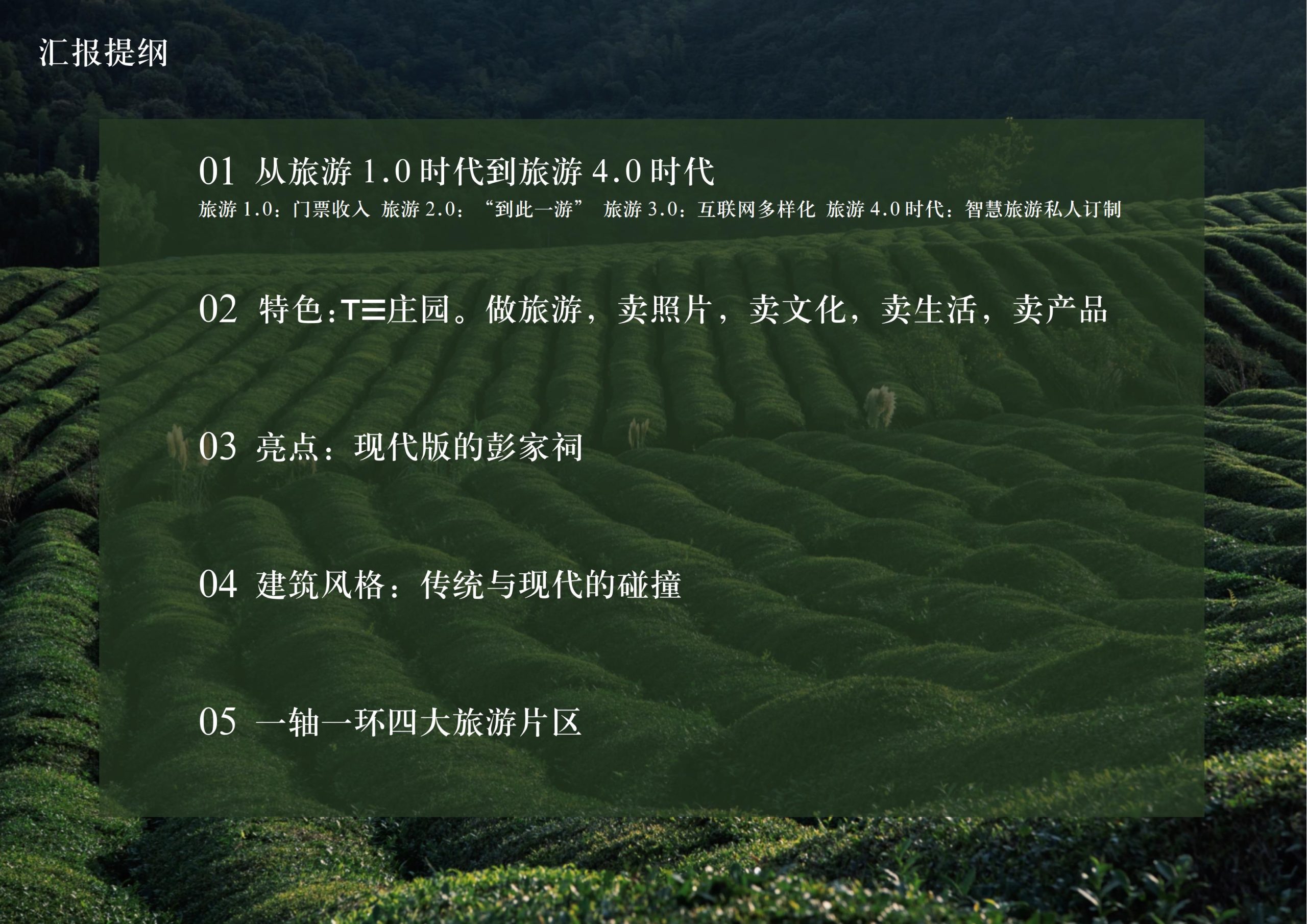 图片[2]-英德市黄花镇T三茶庄农文旅板块方案 - 由甫网-由甫网