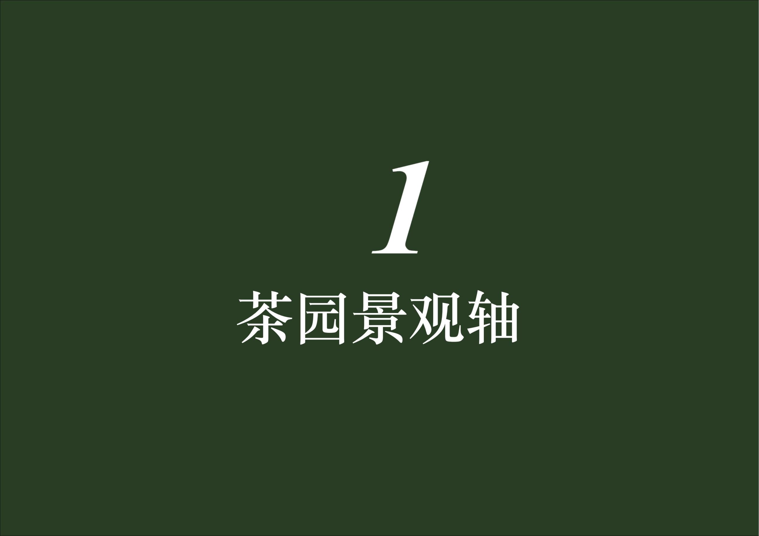 图片[31]-英德市黄花镇T三茶庄农文旅板块方案 - 由甫网-由甫网