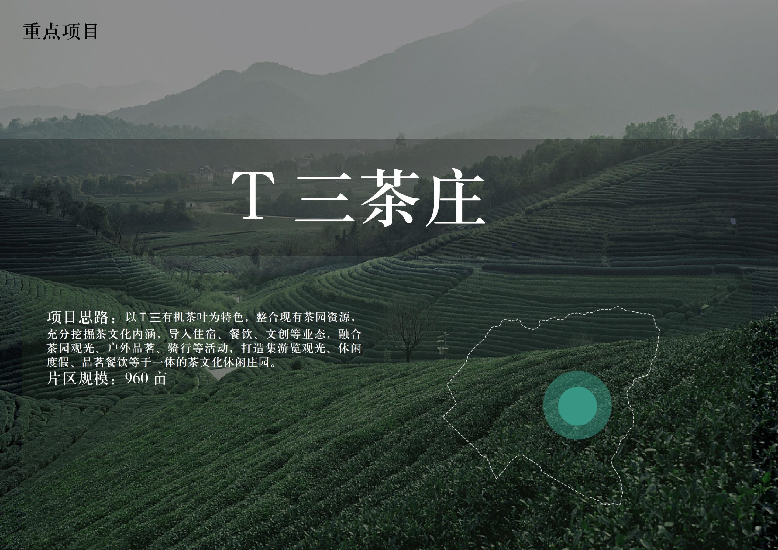 图片[45]-英德市黄花镇T三茶庄农文旅板块方案 - 由甫网-由甫网