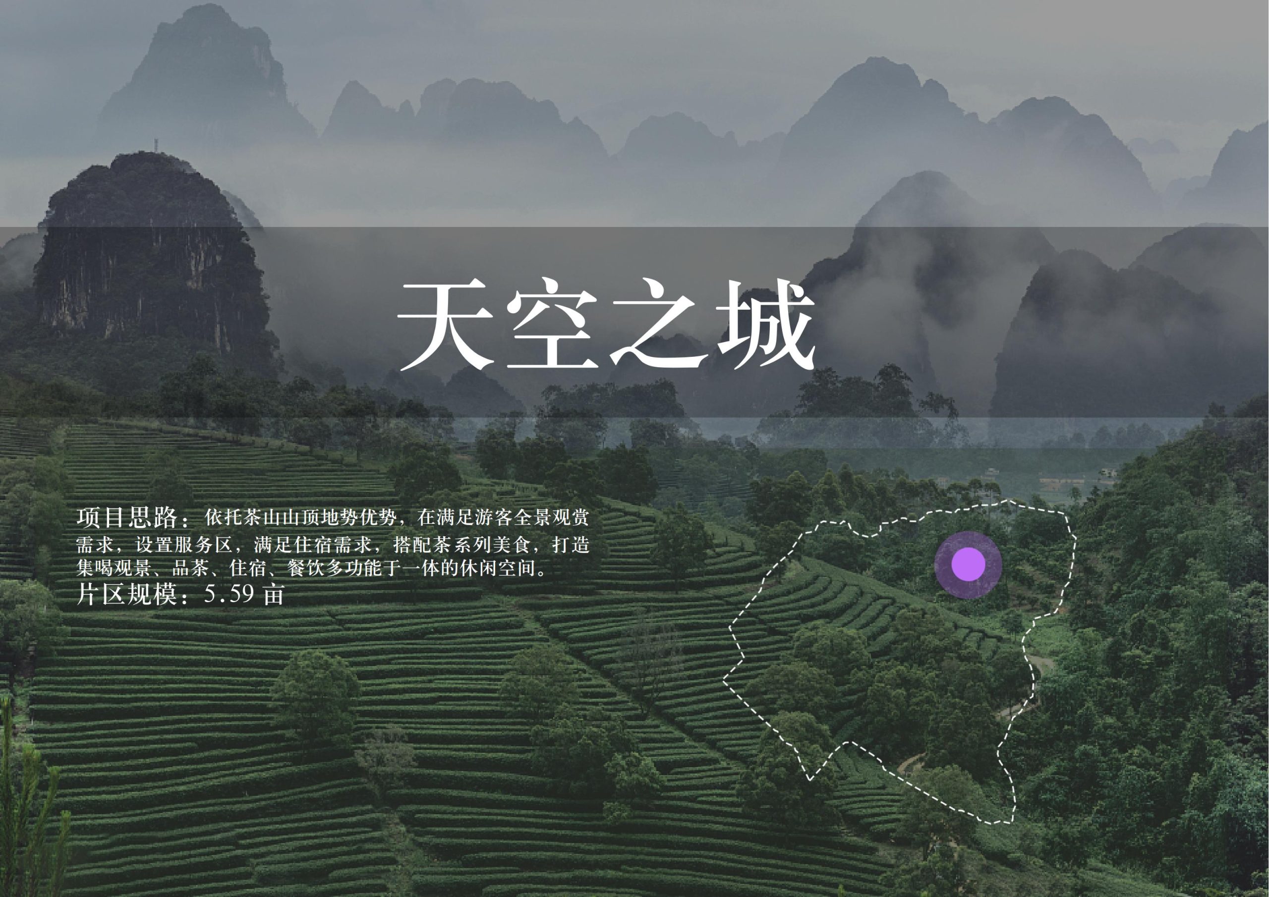 图片[72]-英德市黄花镇T三茶庄农文旅板块方案 - 由甫网-由甫网