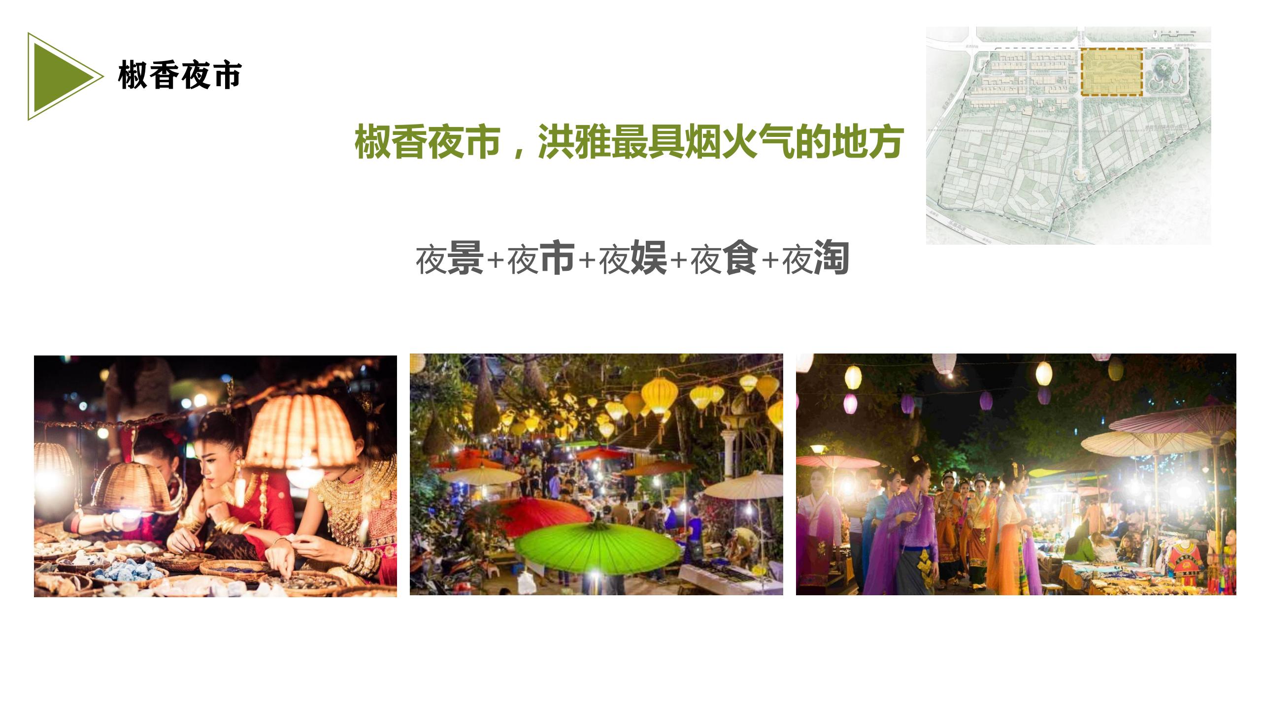 图片[55]-藤椒产业园起步区策划及修建性详细规划方案 - 由甫网-由甫网