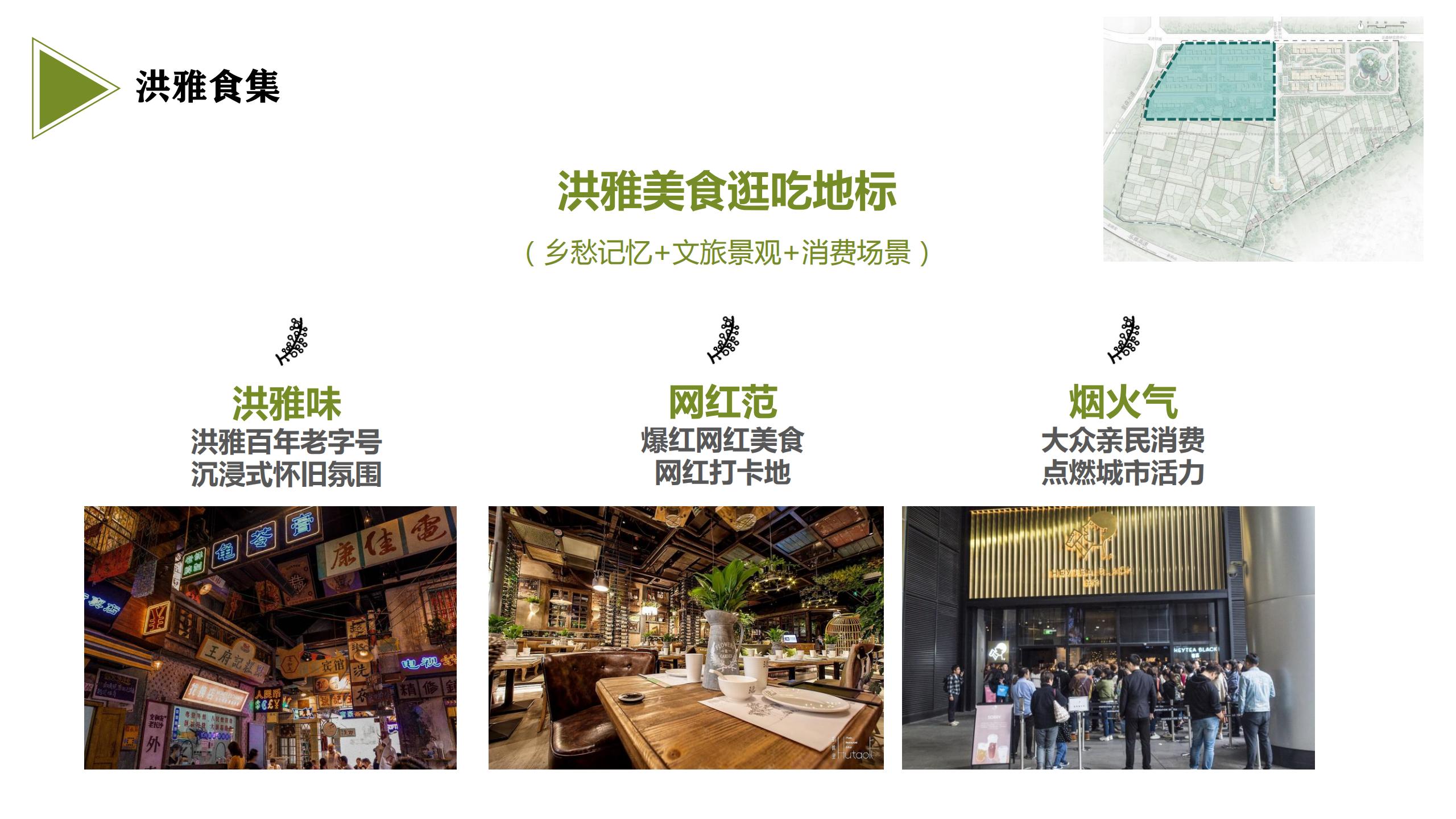 图片[58]-藤椒产业园起步区策划及修建性详细规划方案 - 由甫网-由甫网