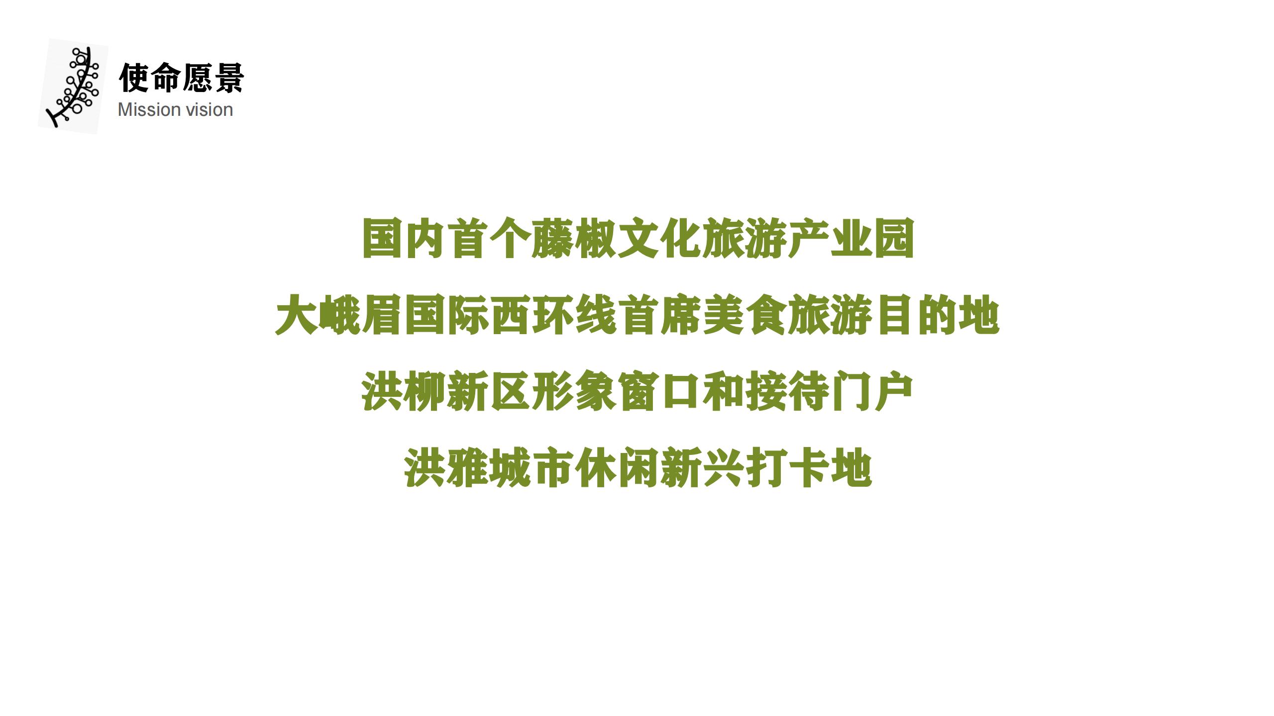 图片[6]-藤椒产业园起步区策划及修建性详细规划方案 - 由甫网-由甫网