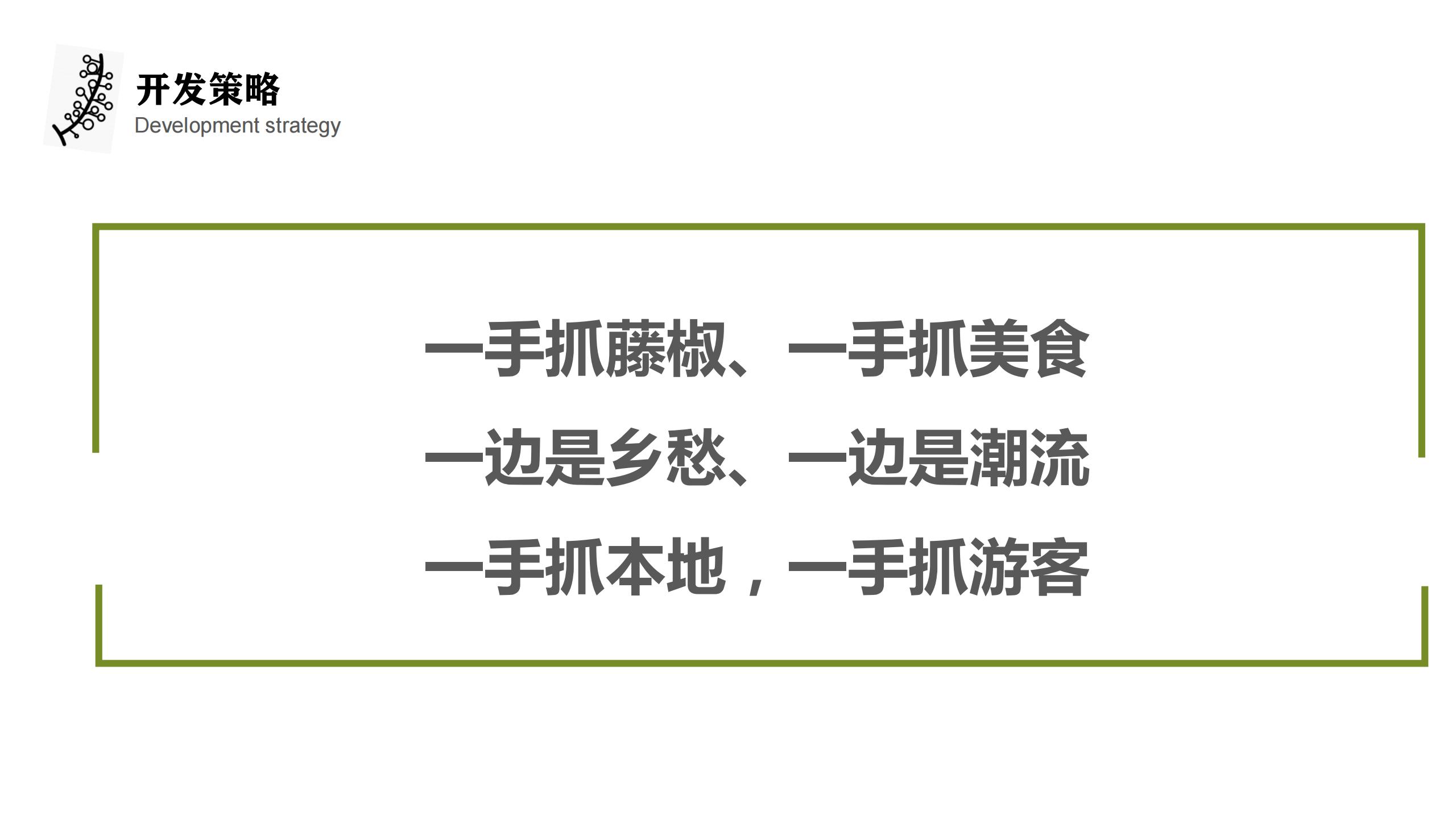 图片[17]-藤椒产业园起步区策划及修建性详细规划方案 - 由甫网-由甫网