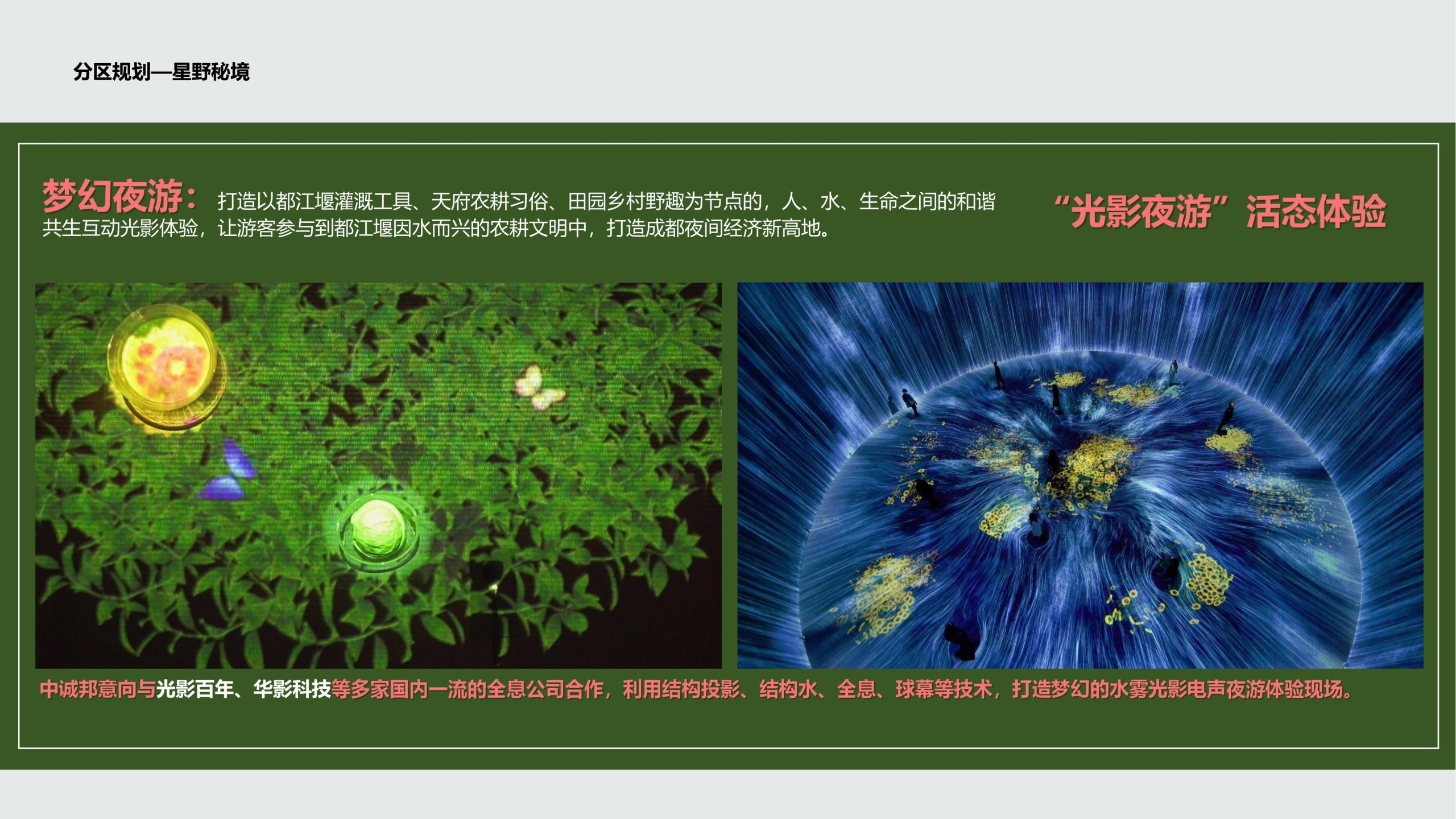 图片[77]-成都都江堰天府农耕文化体验农旅产业园景观方案 - 由甫网-由甫网