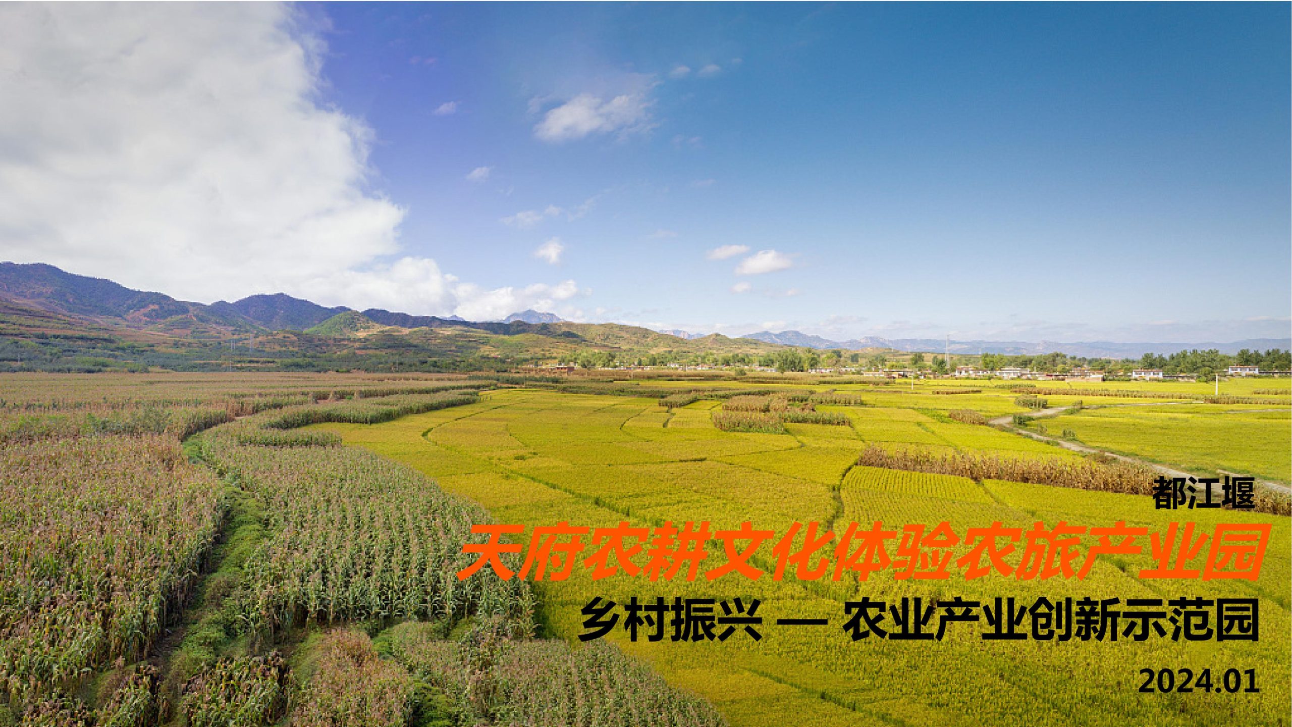 成都都江堰天府农耕文化体验农旅产业园景观方案-由甫网