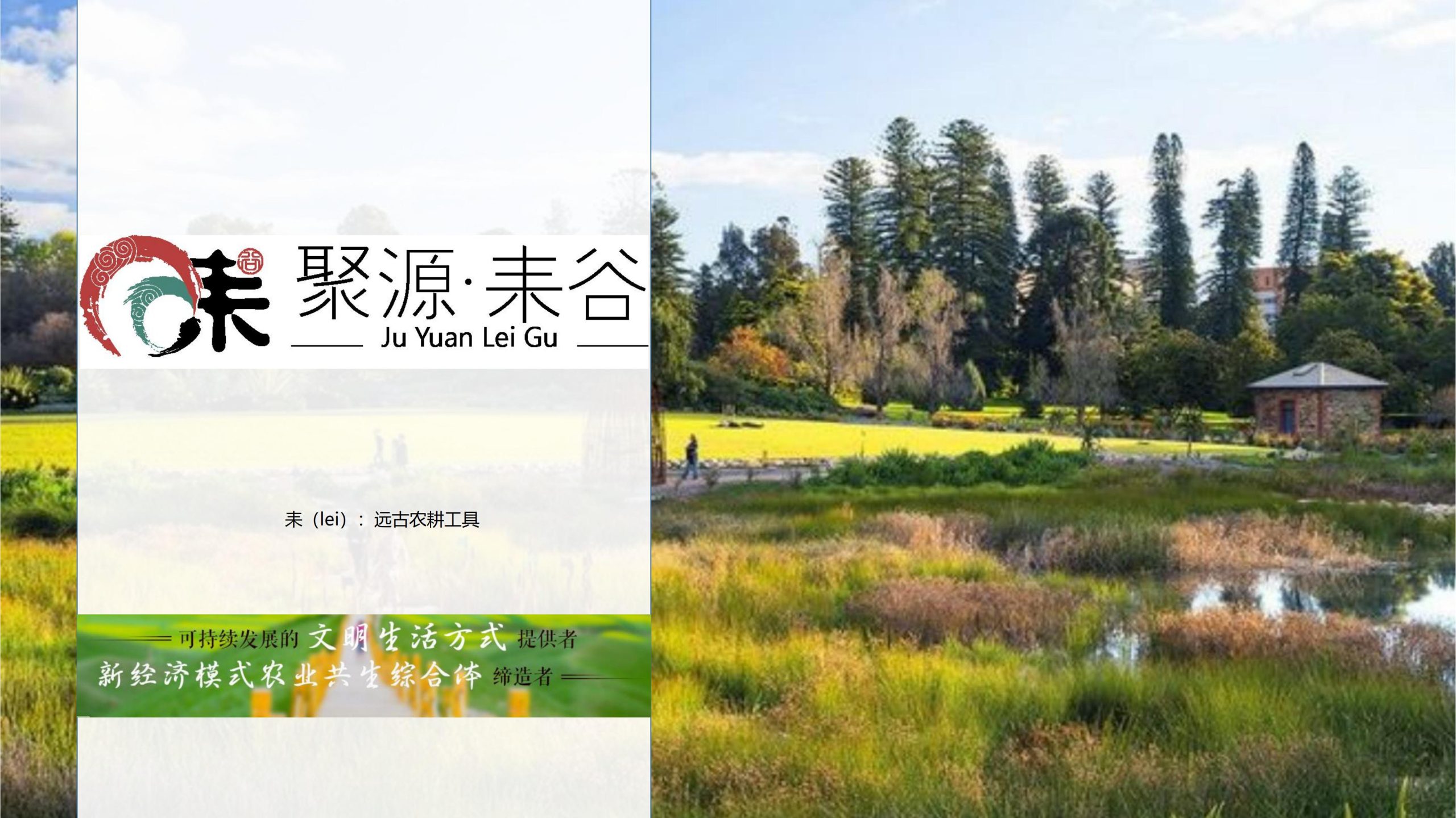 图片[2]-成都都江堰天府农耕文化体验农旅产业园景观方案 - 由甫网-由甫网